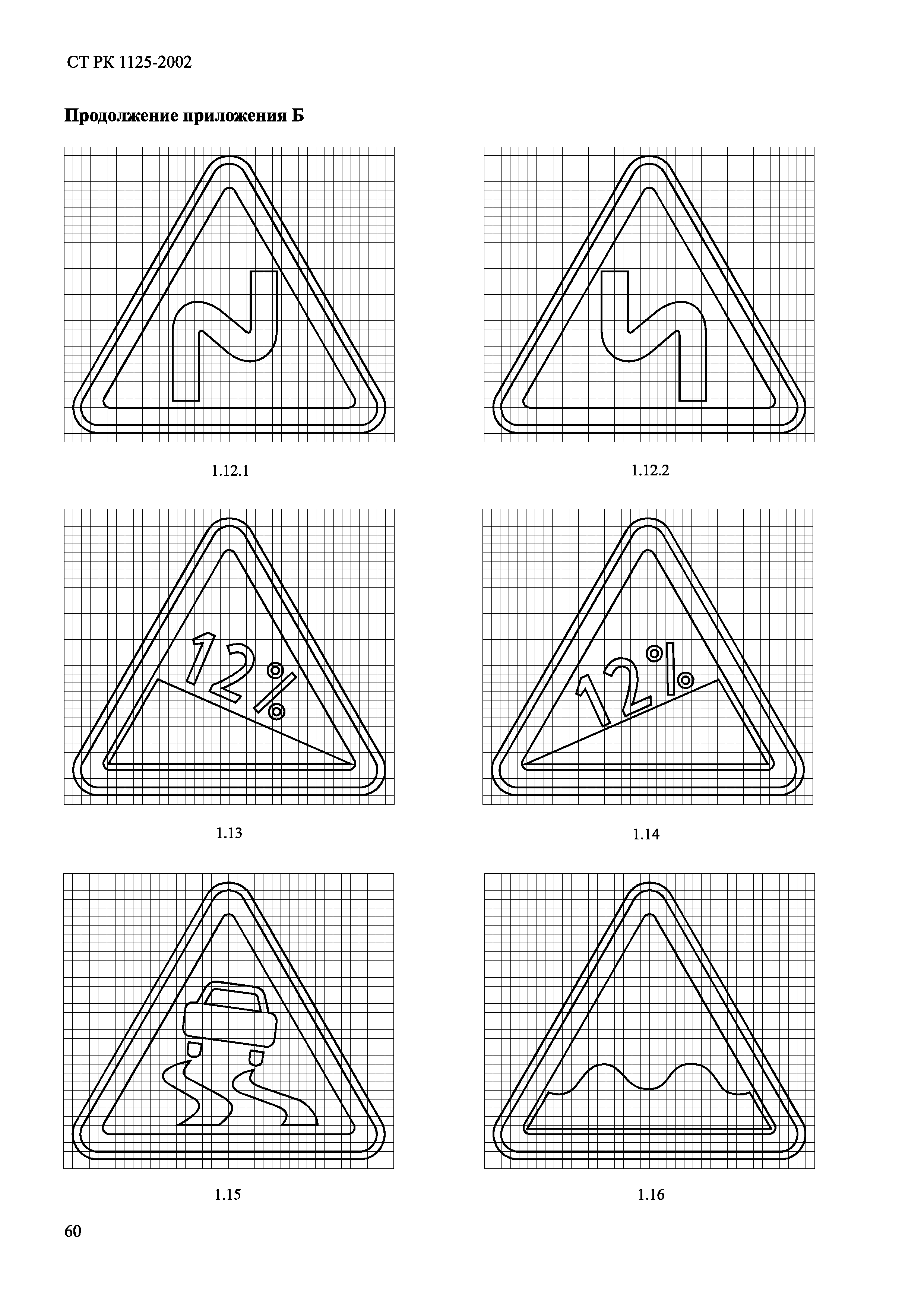 СТ РК 1125-2002