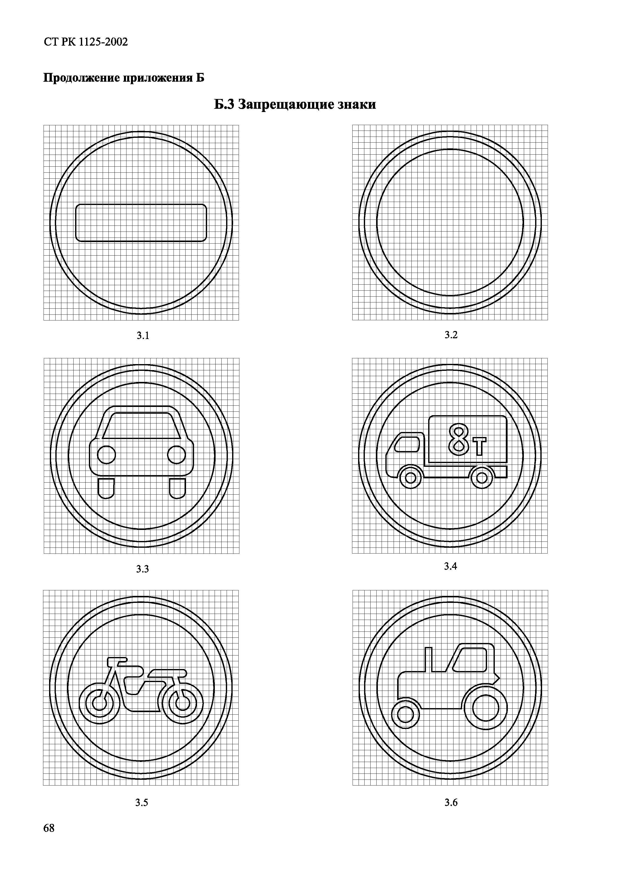 СТ РК 1125-2002