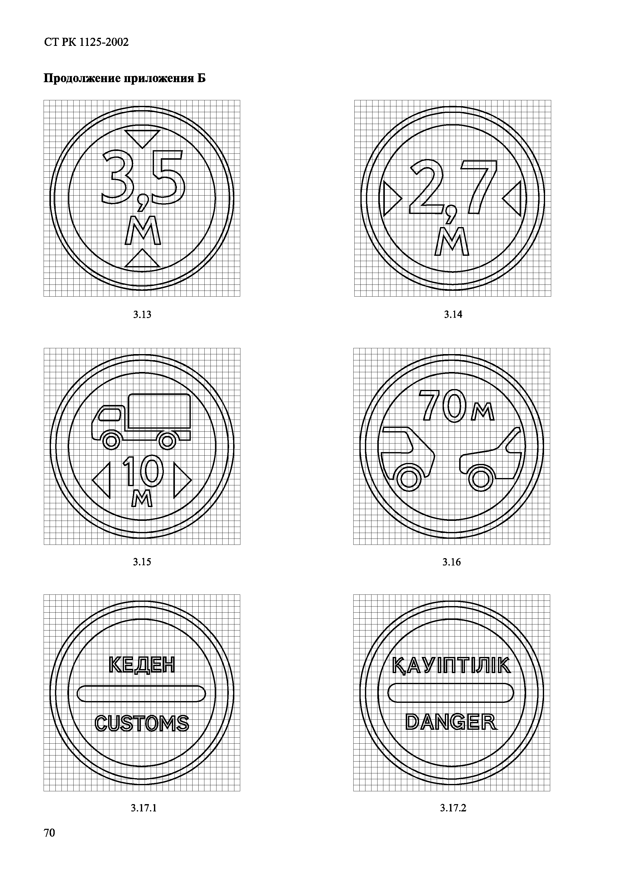 СТ РК 1125-2002