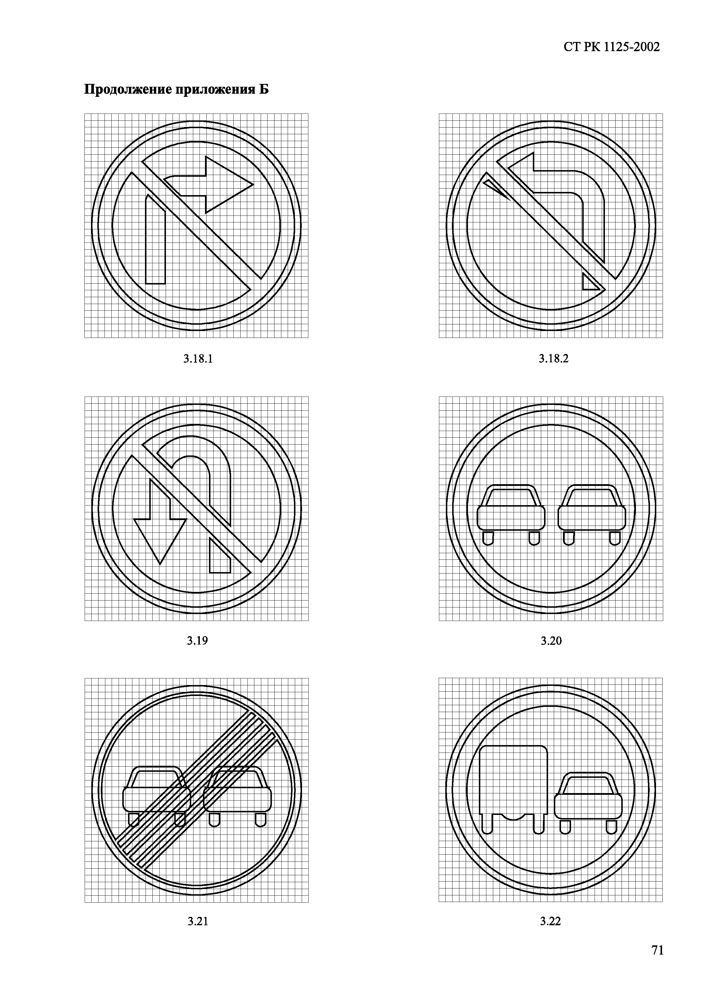 СТ РК 1125-2002