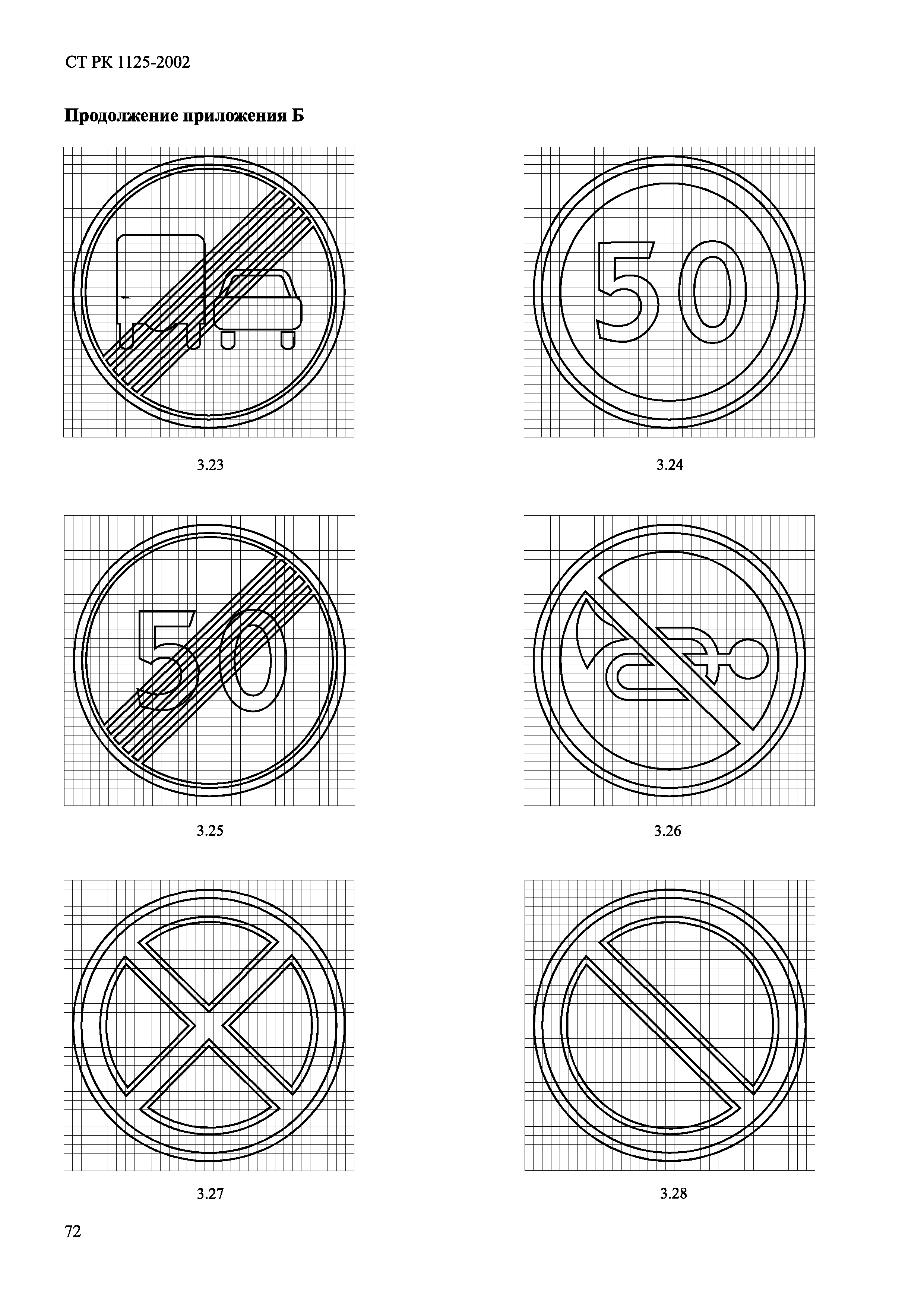 СТ РК 1125-2002