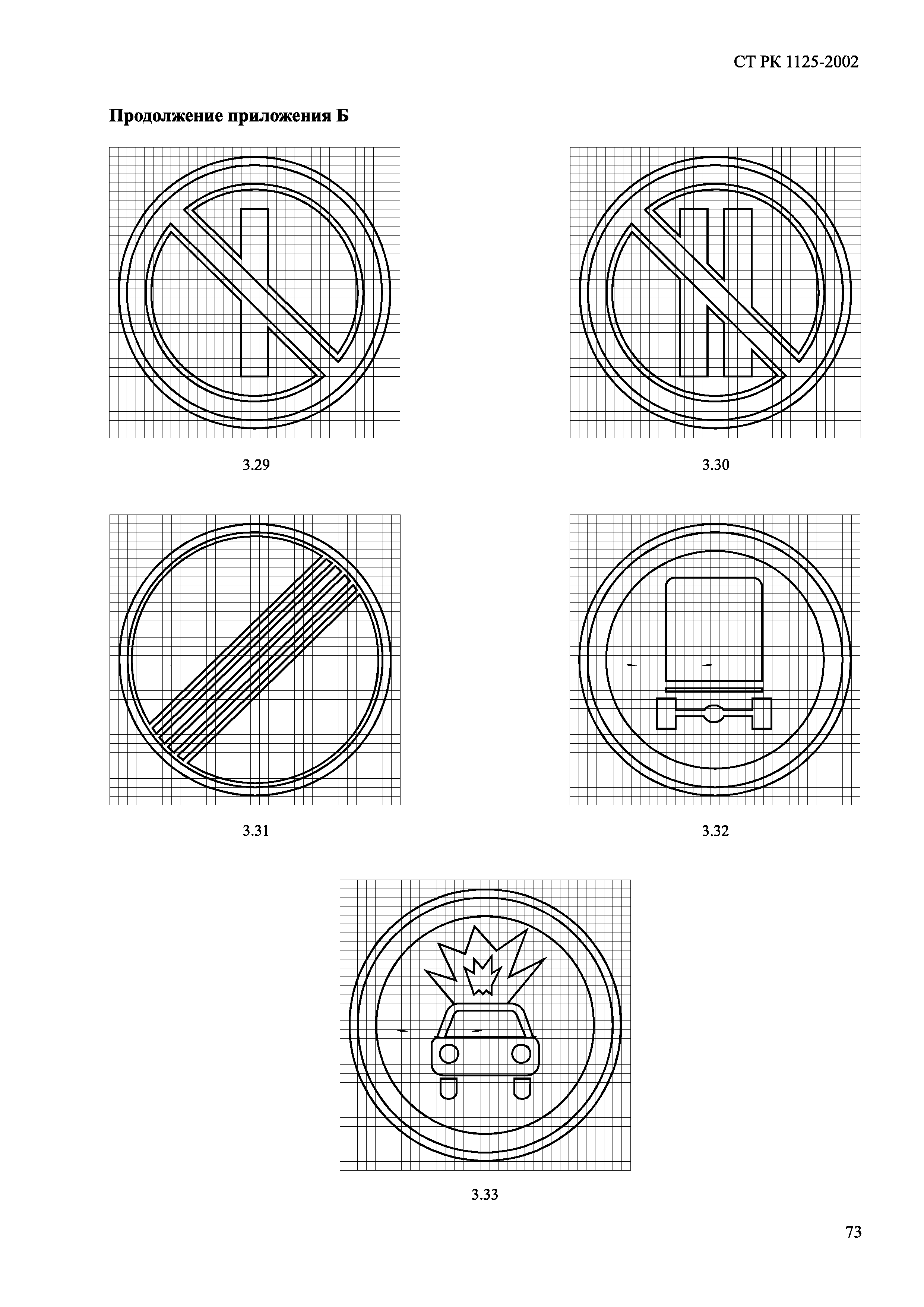 СТ РК 1125-2002