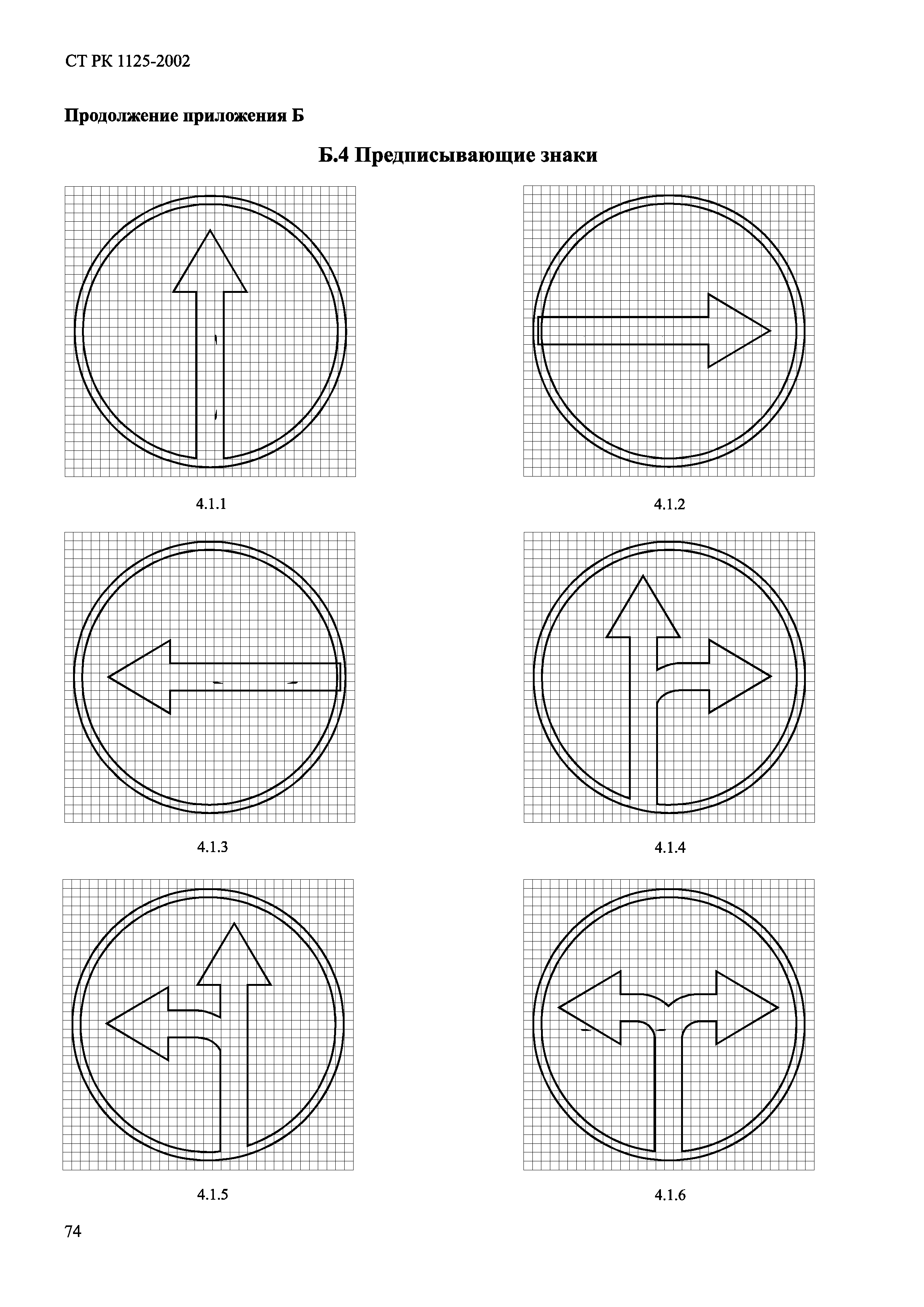 СТ РК 1125-2002