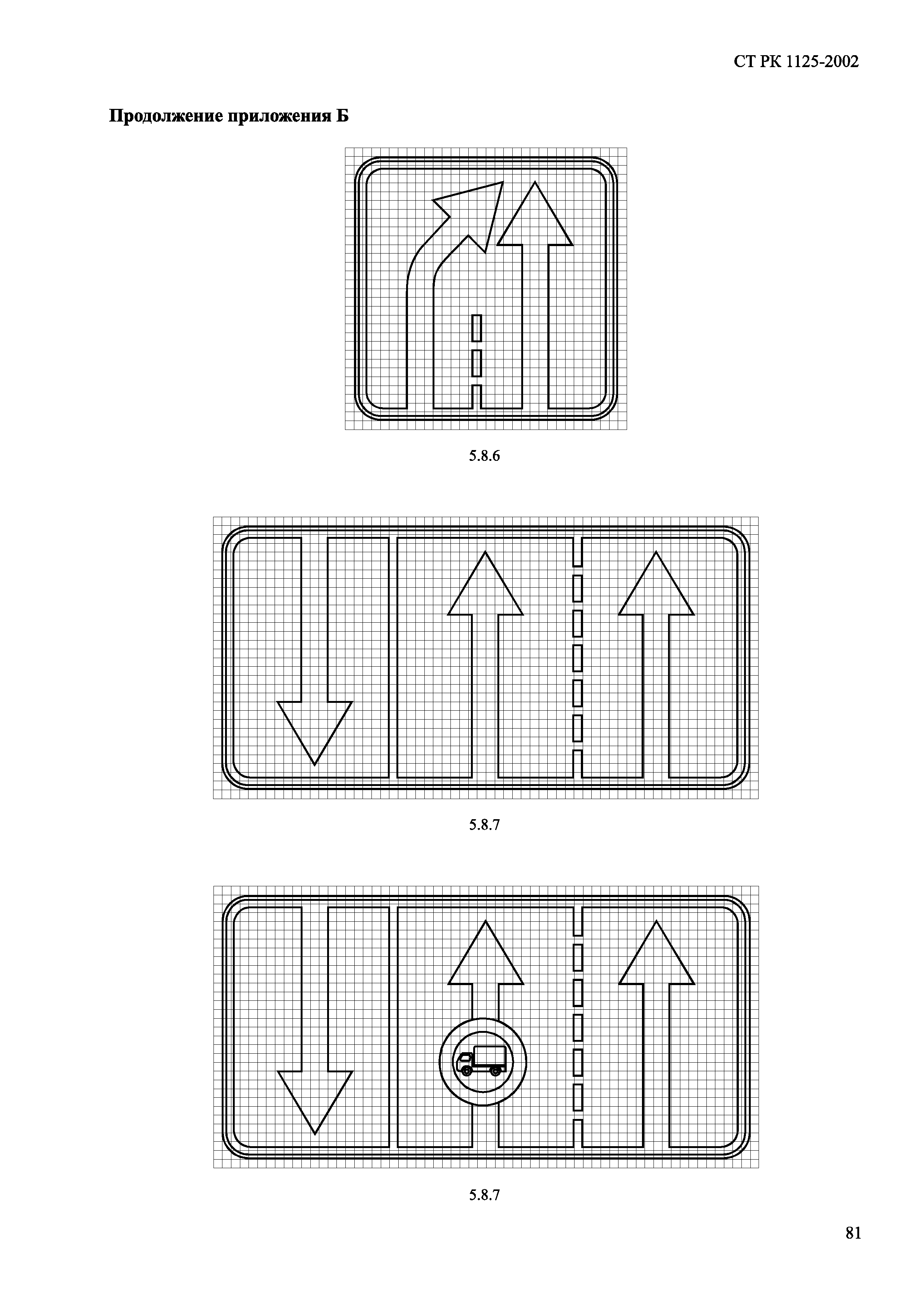 СТ РК 1125-2002