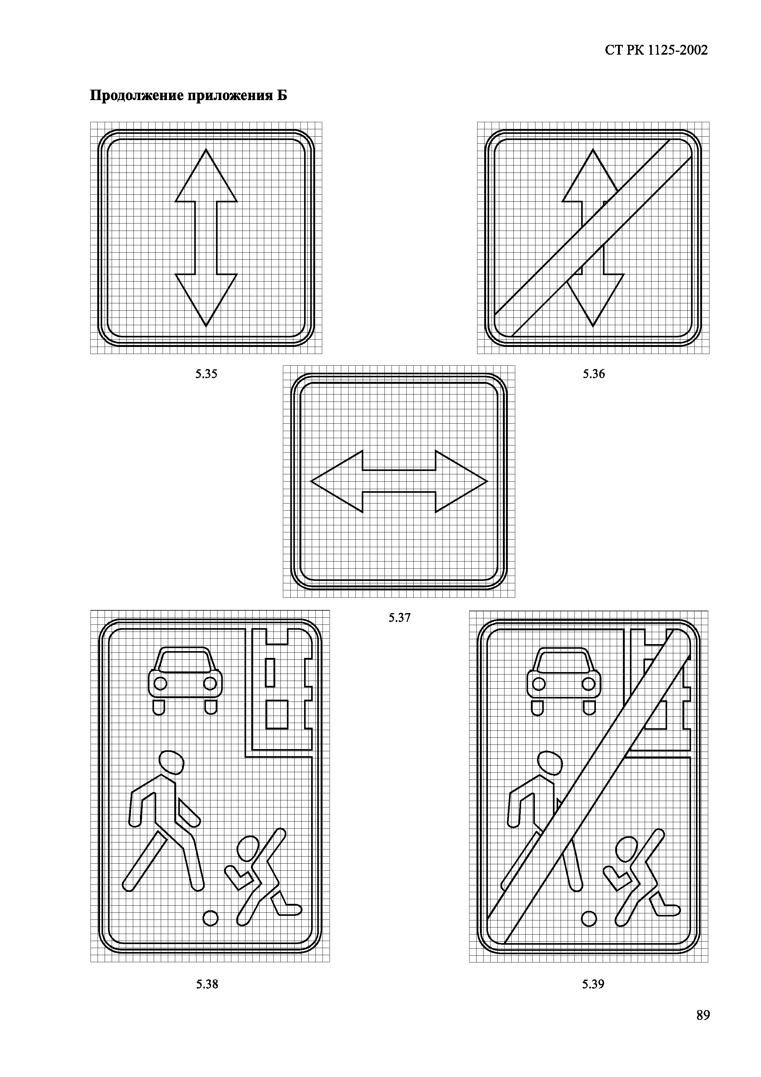 СТ РК 1125-2002