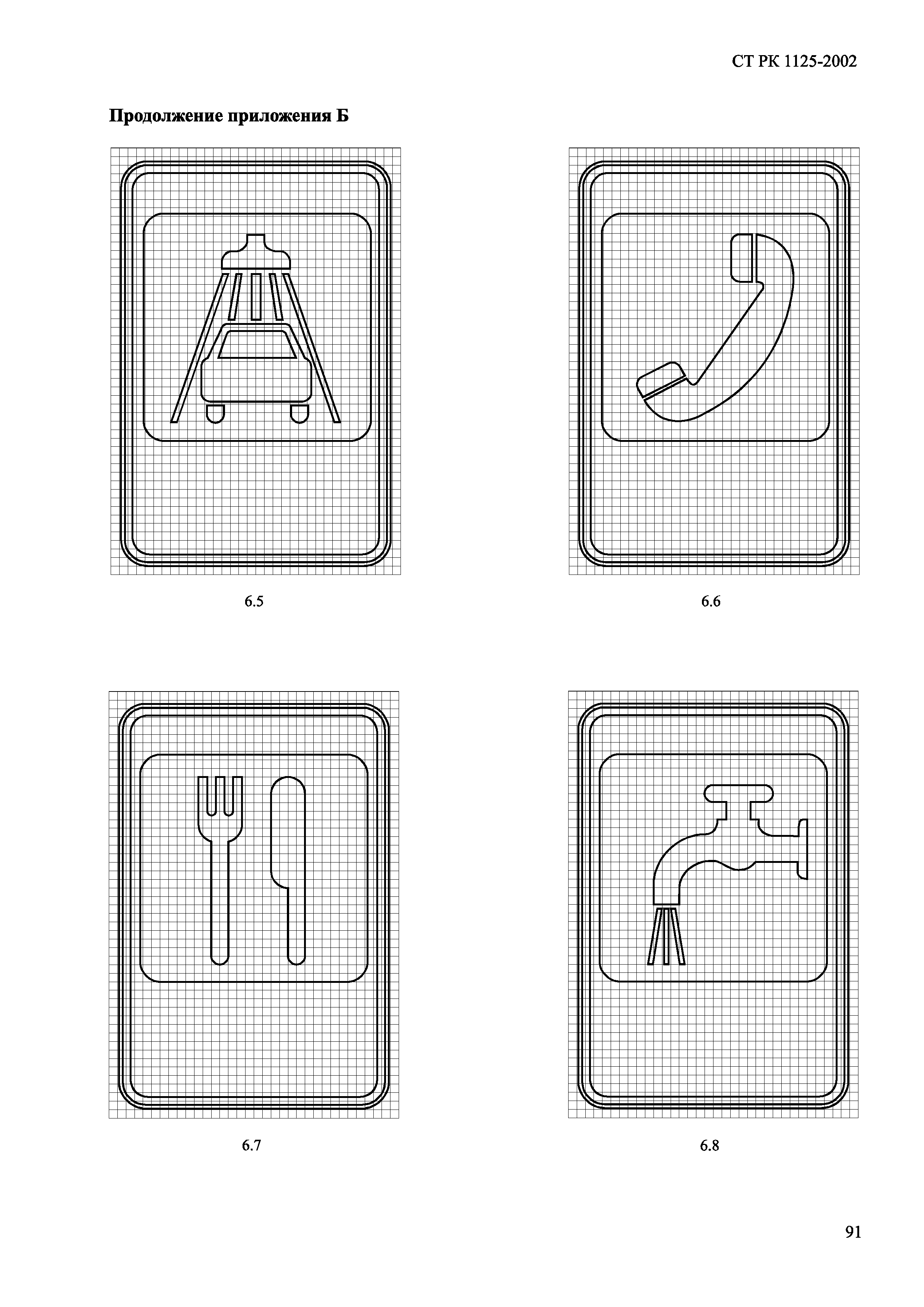 СТ РК 1125-2002