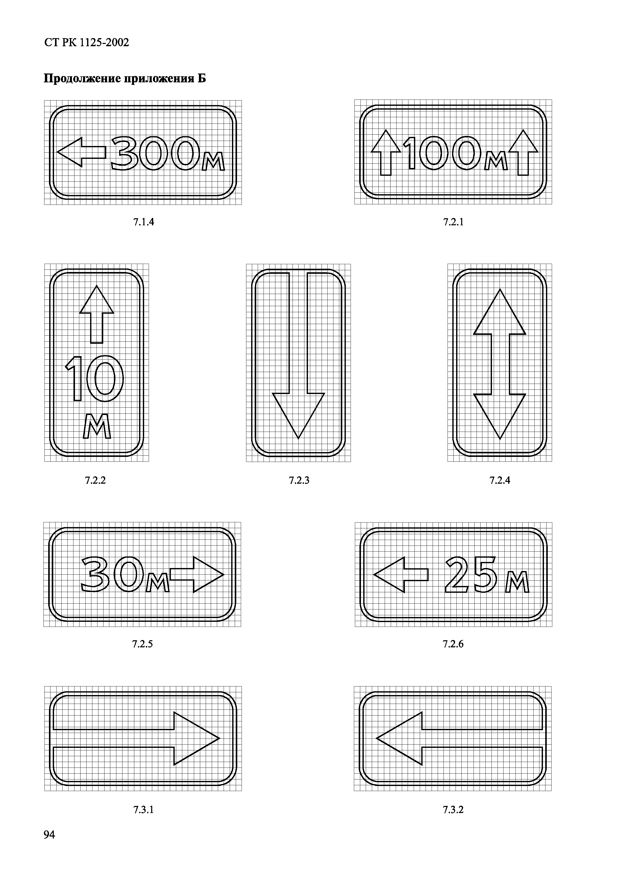 СТ РК 1125-2002