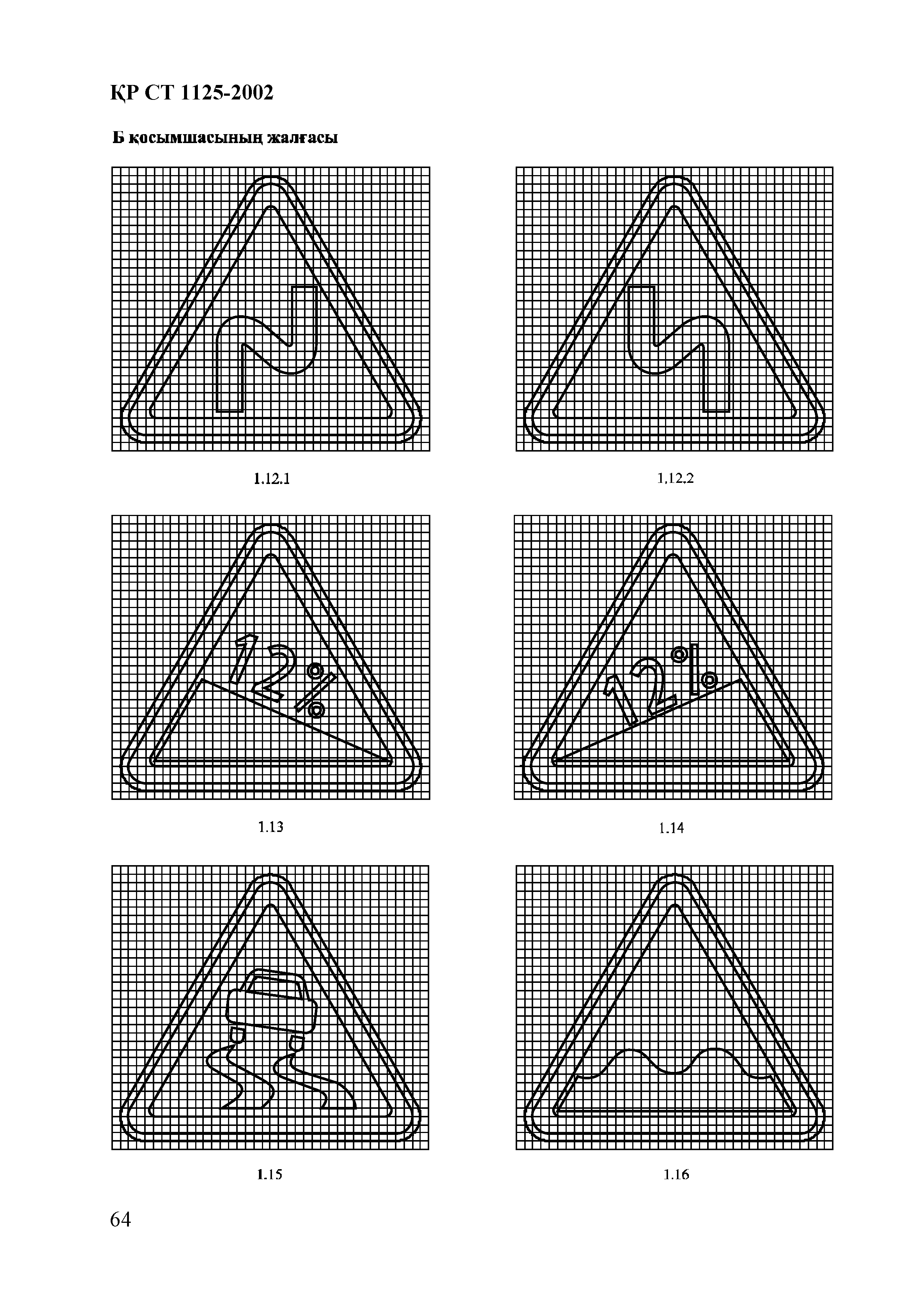 СТ РК 1125-2002