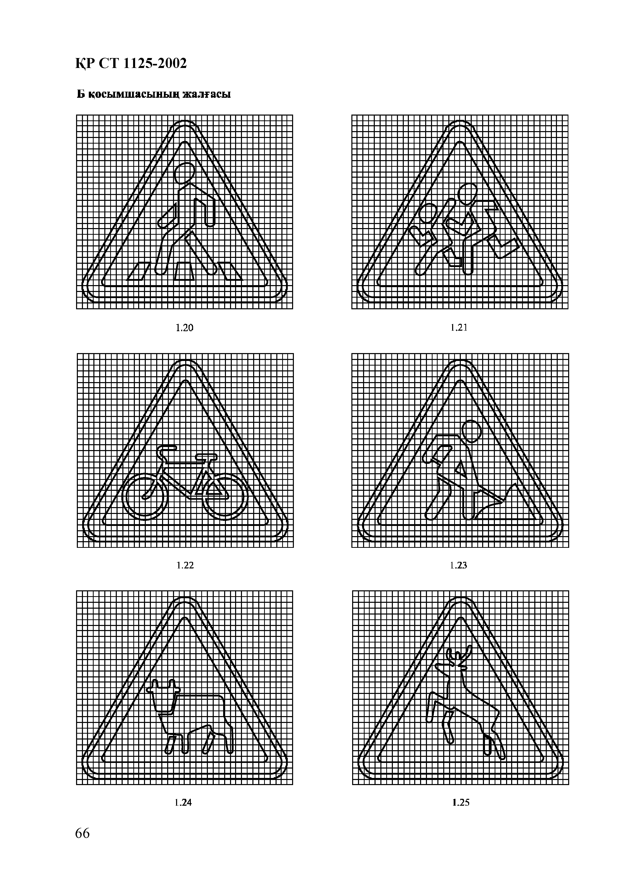 СТ РК 1125-2002