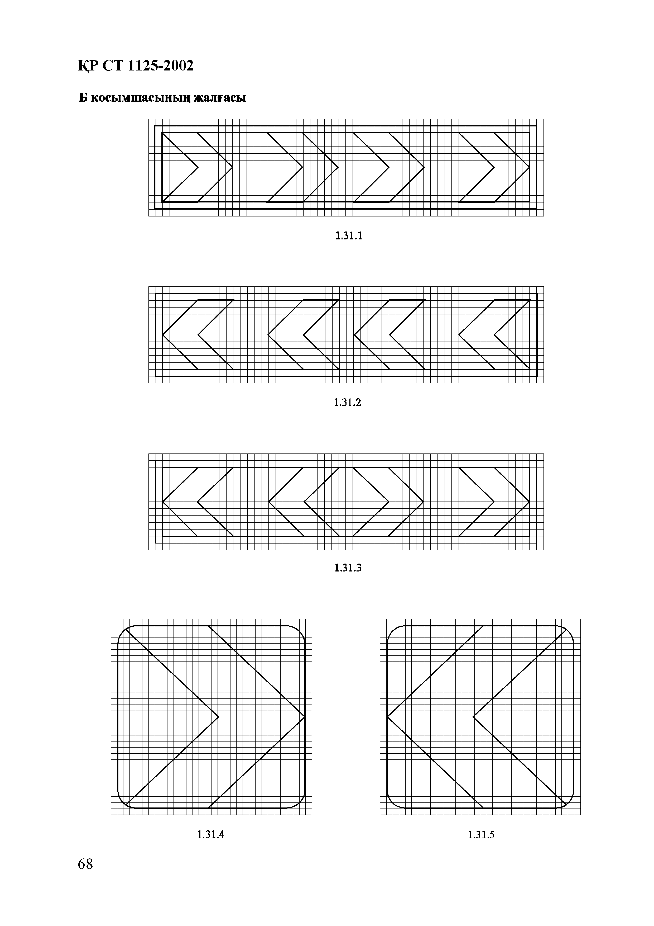 СТ РК 1125-2002