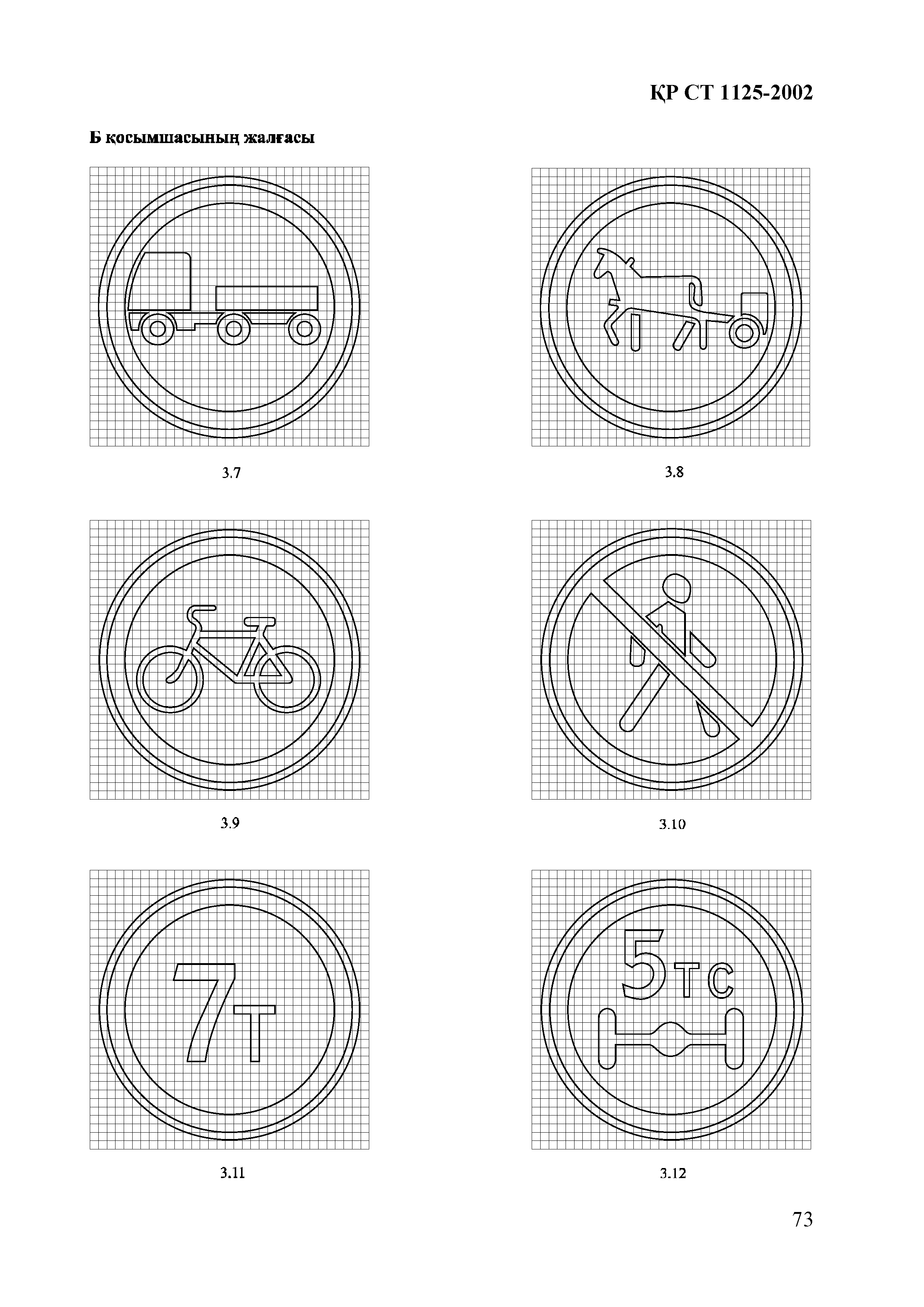 СТ РК 1125-2002