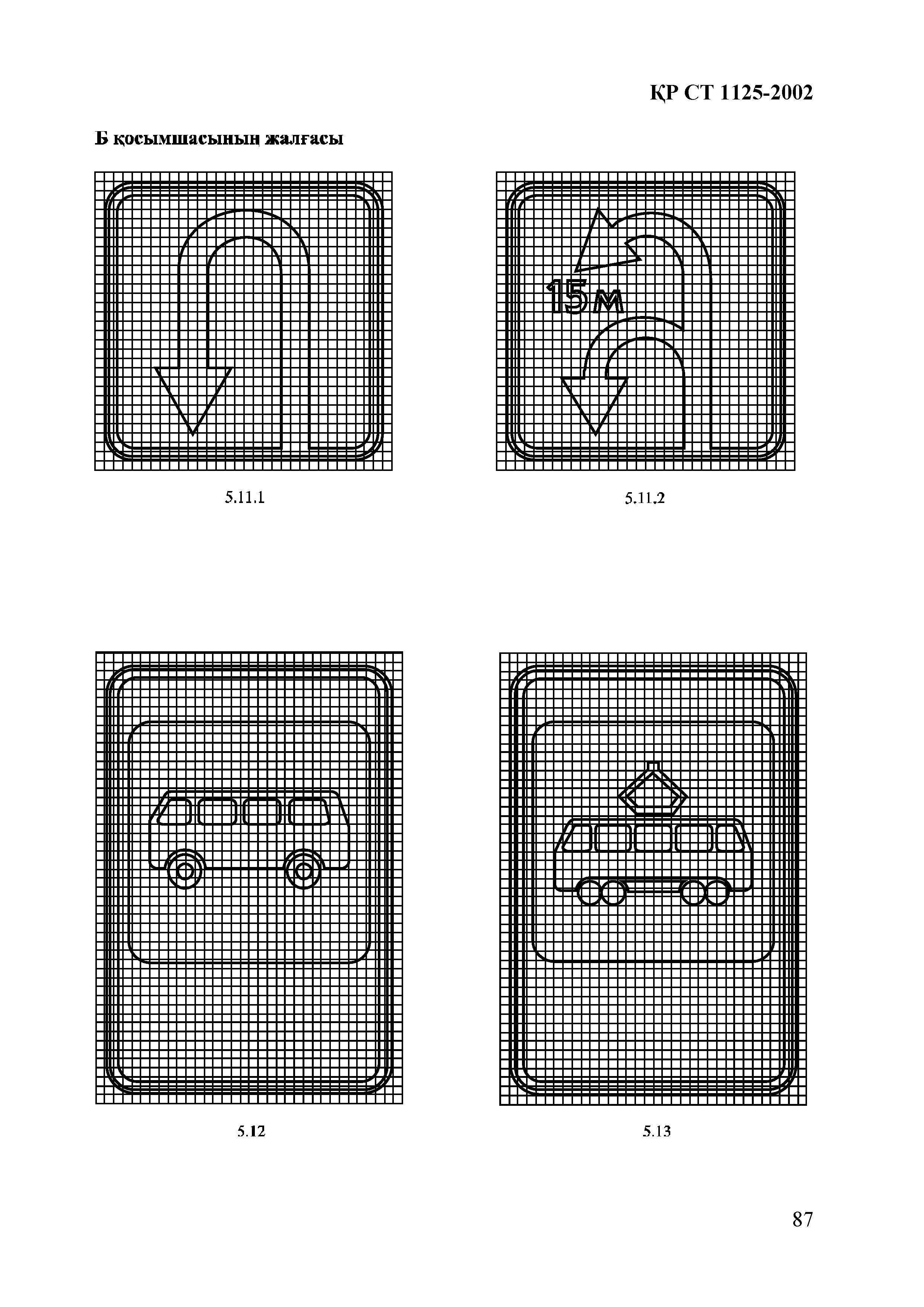 СТ РК 1125-2002