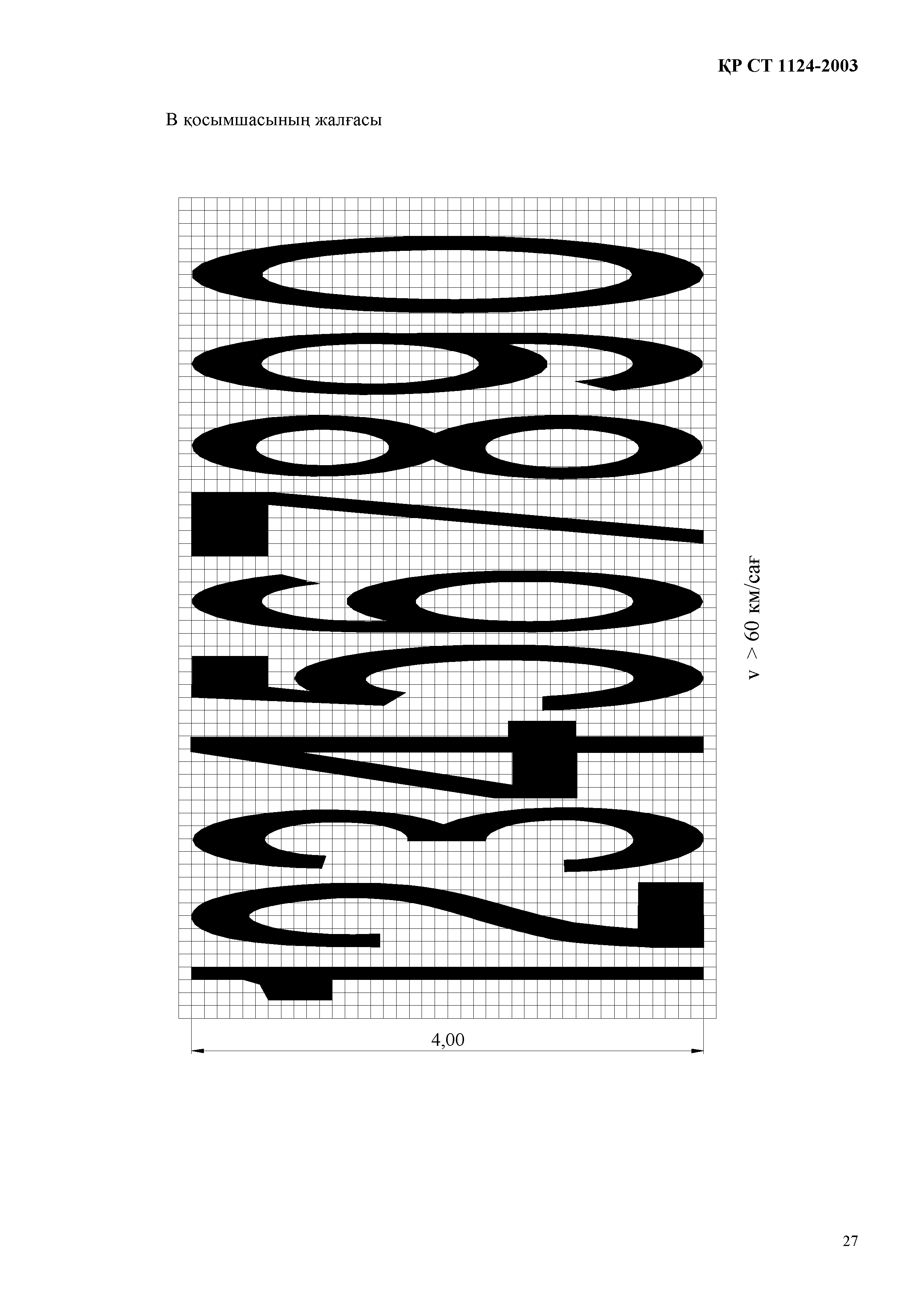 СТ РК 1124-2003