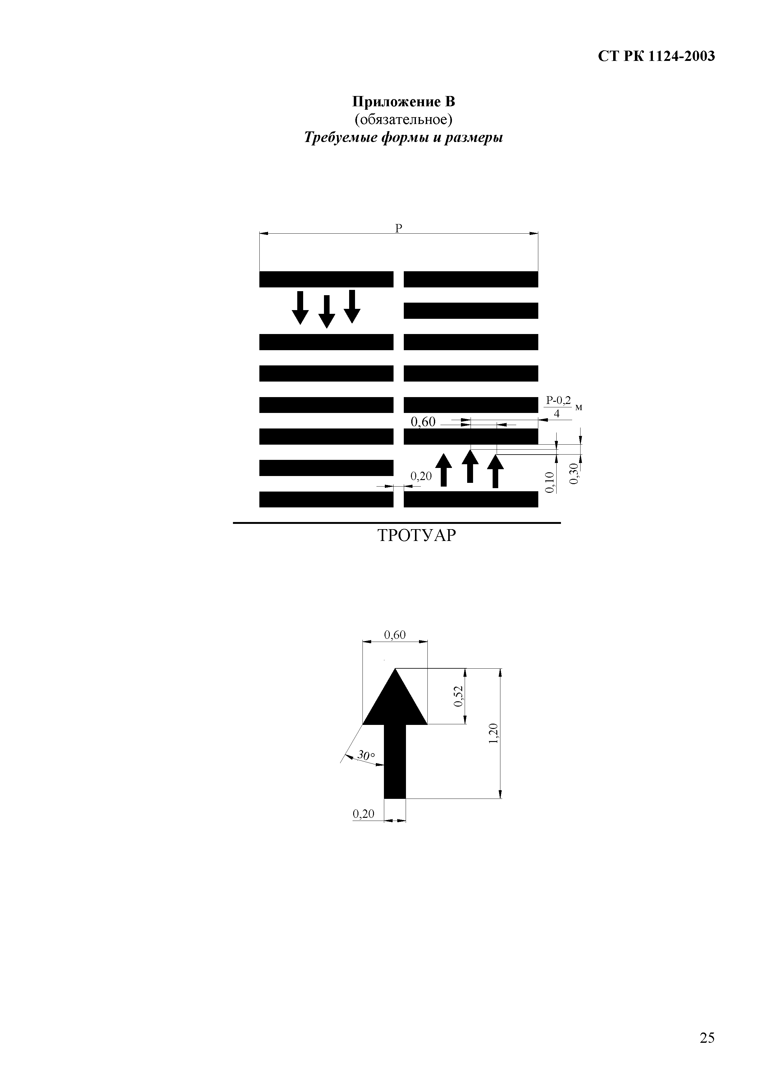 СТ РК 1124-2003