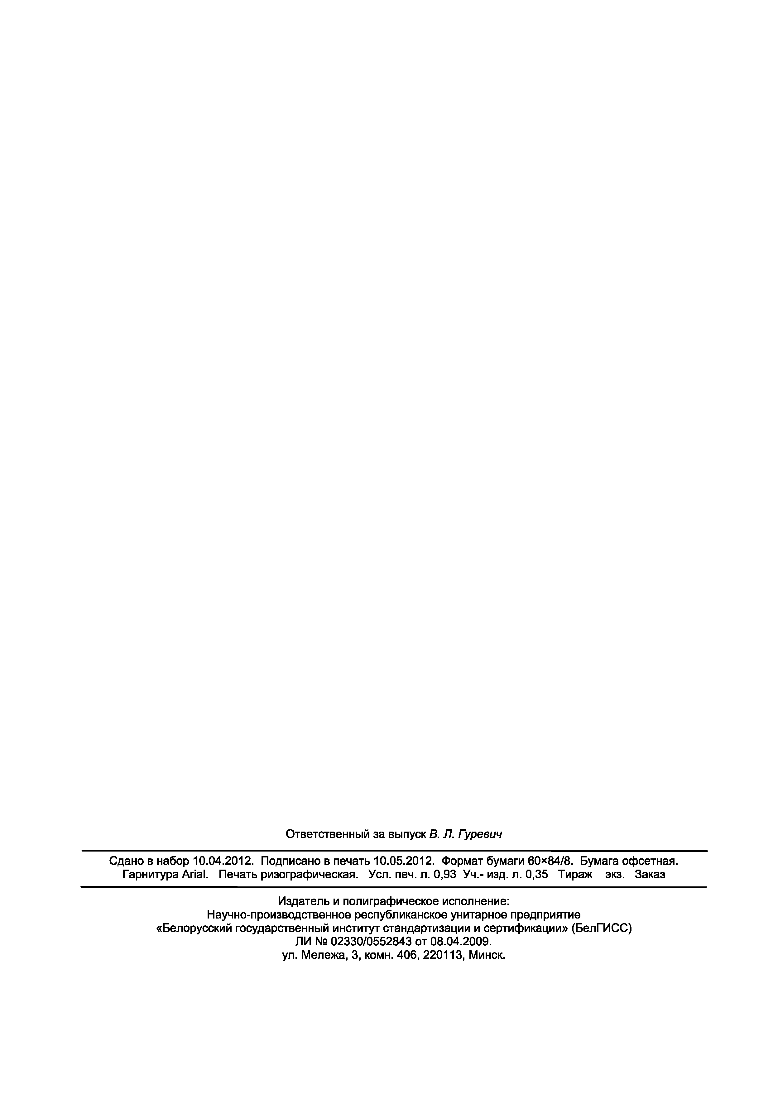 ГОСТ 12.2.133-94