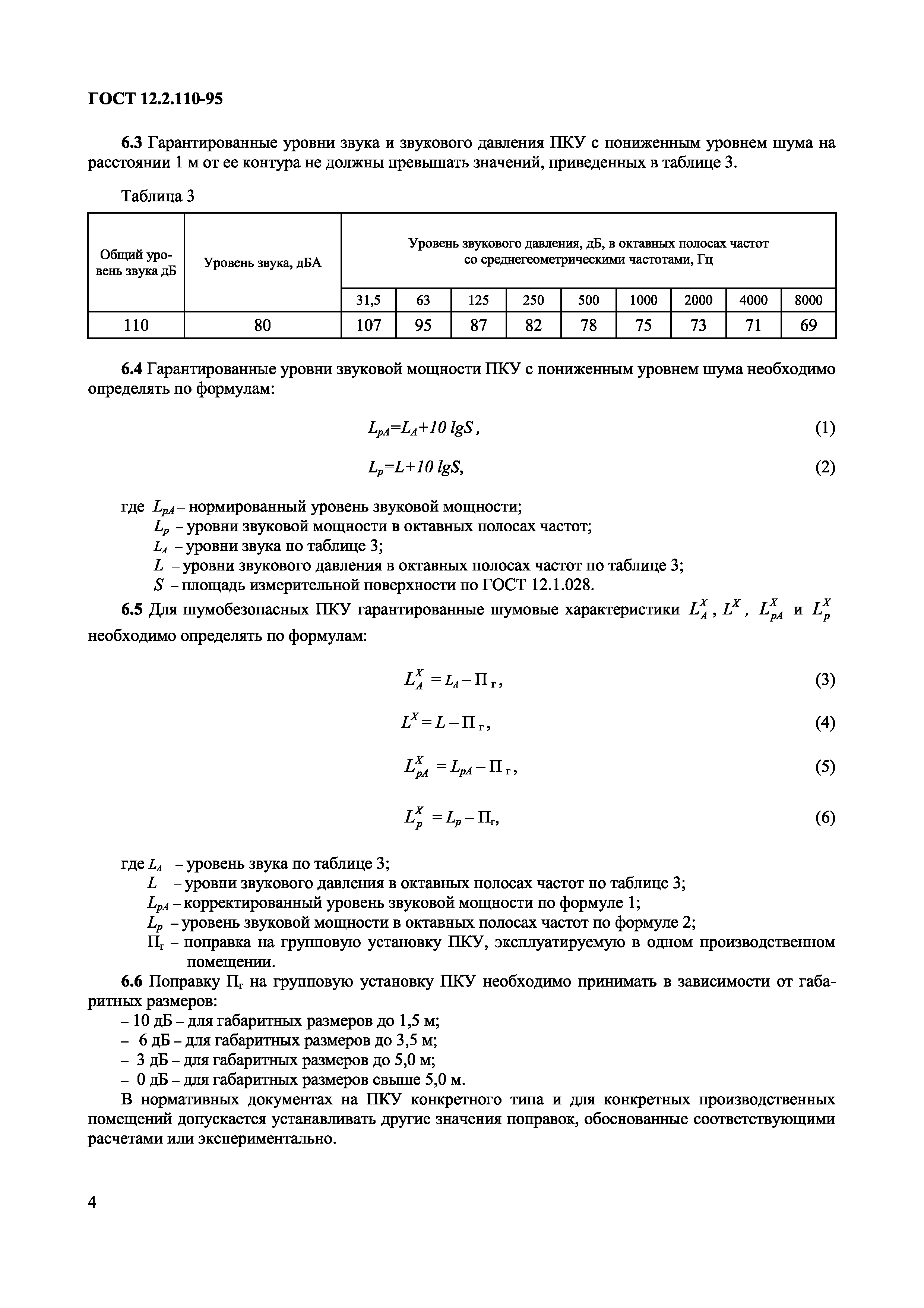 ГОСТ 12.2.110-95