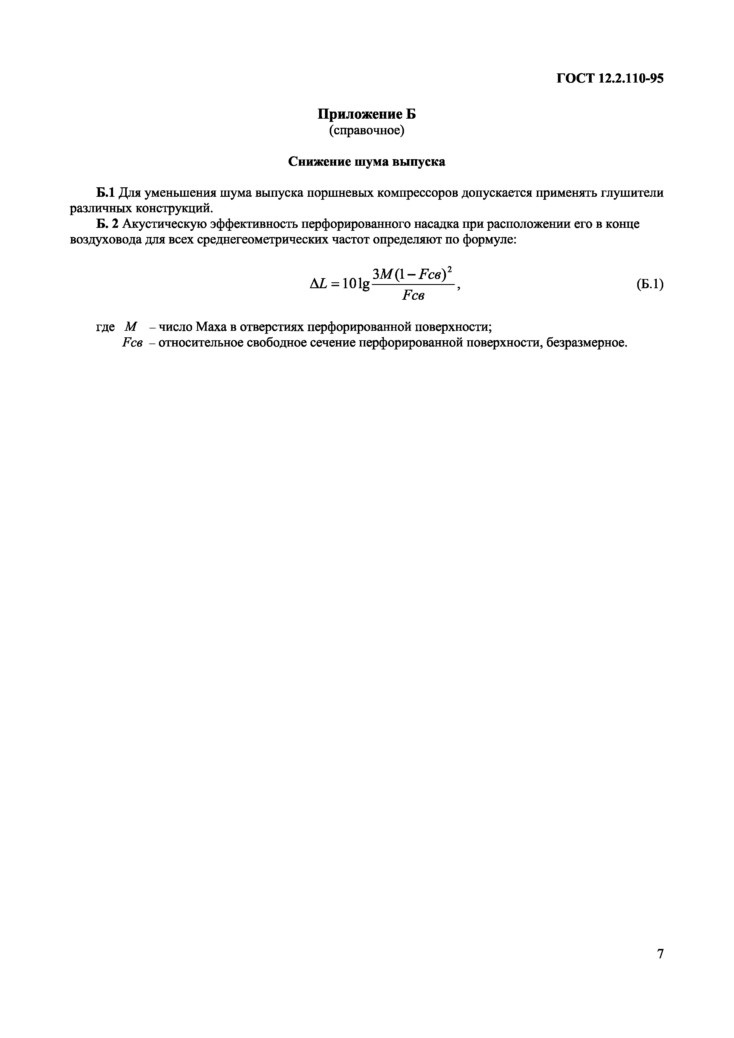 ГОСТ 12.2.110-95