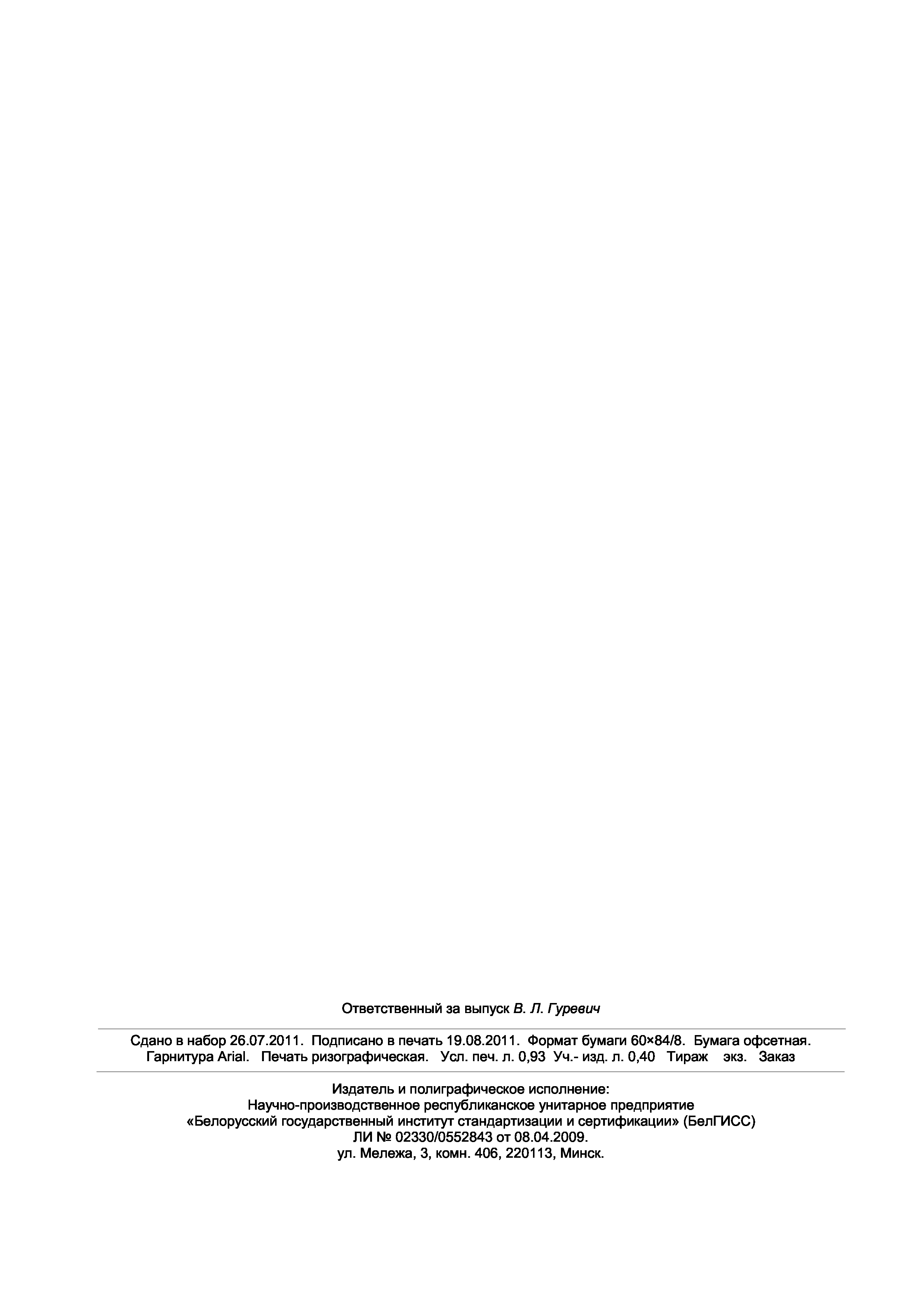 ГОСТ 12.2.007.6-93