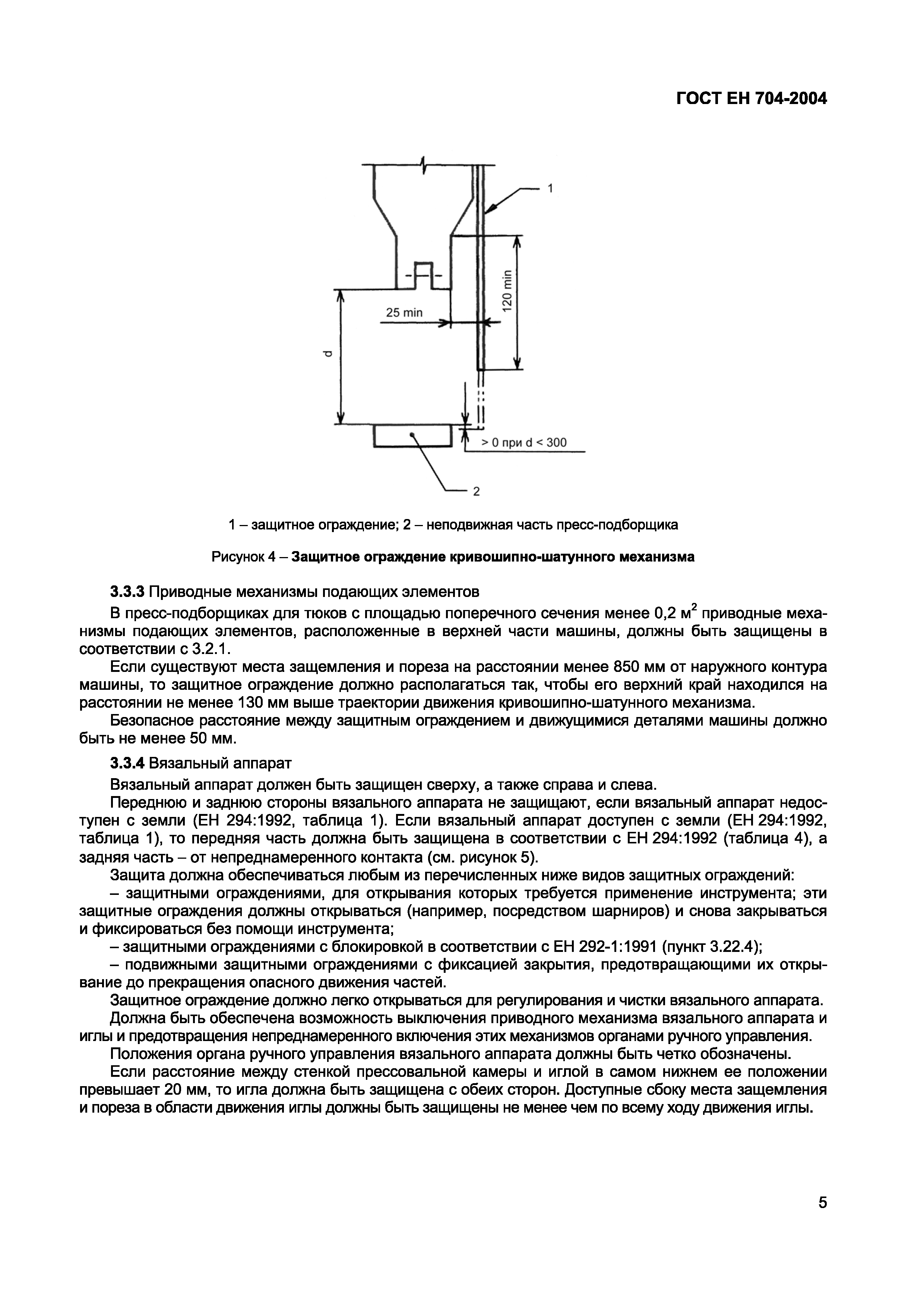 ГОСТ ЕН 704-2004