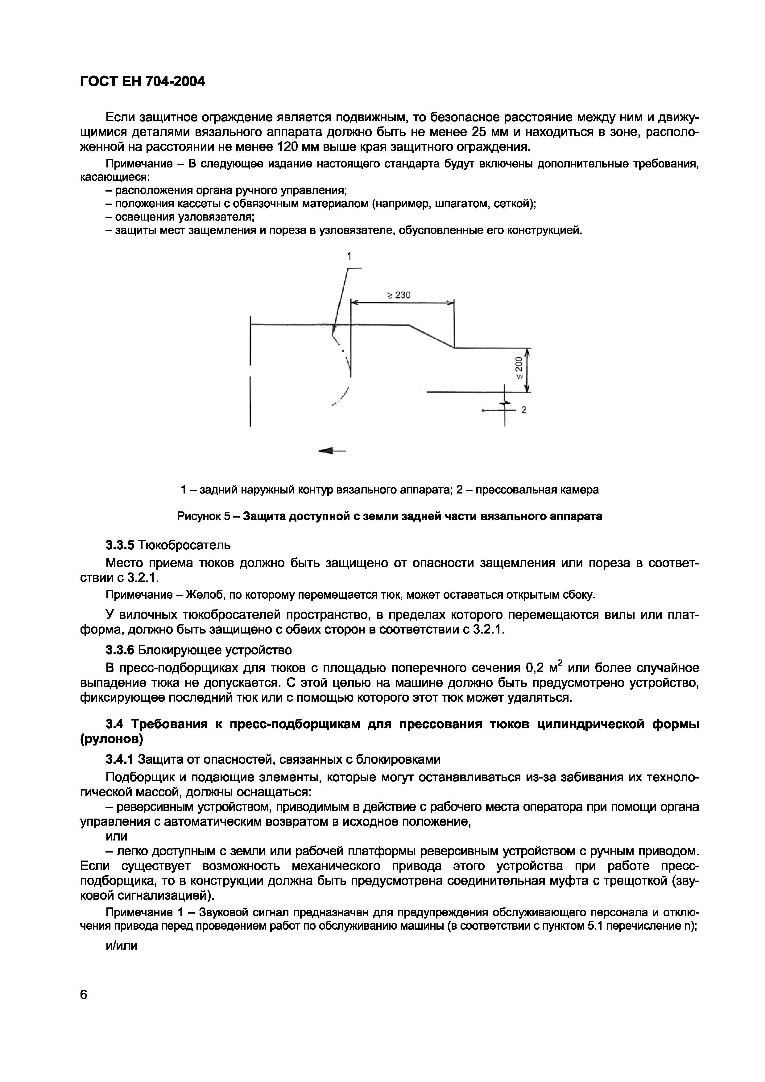 ГОСТ ЕН 704-2004