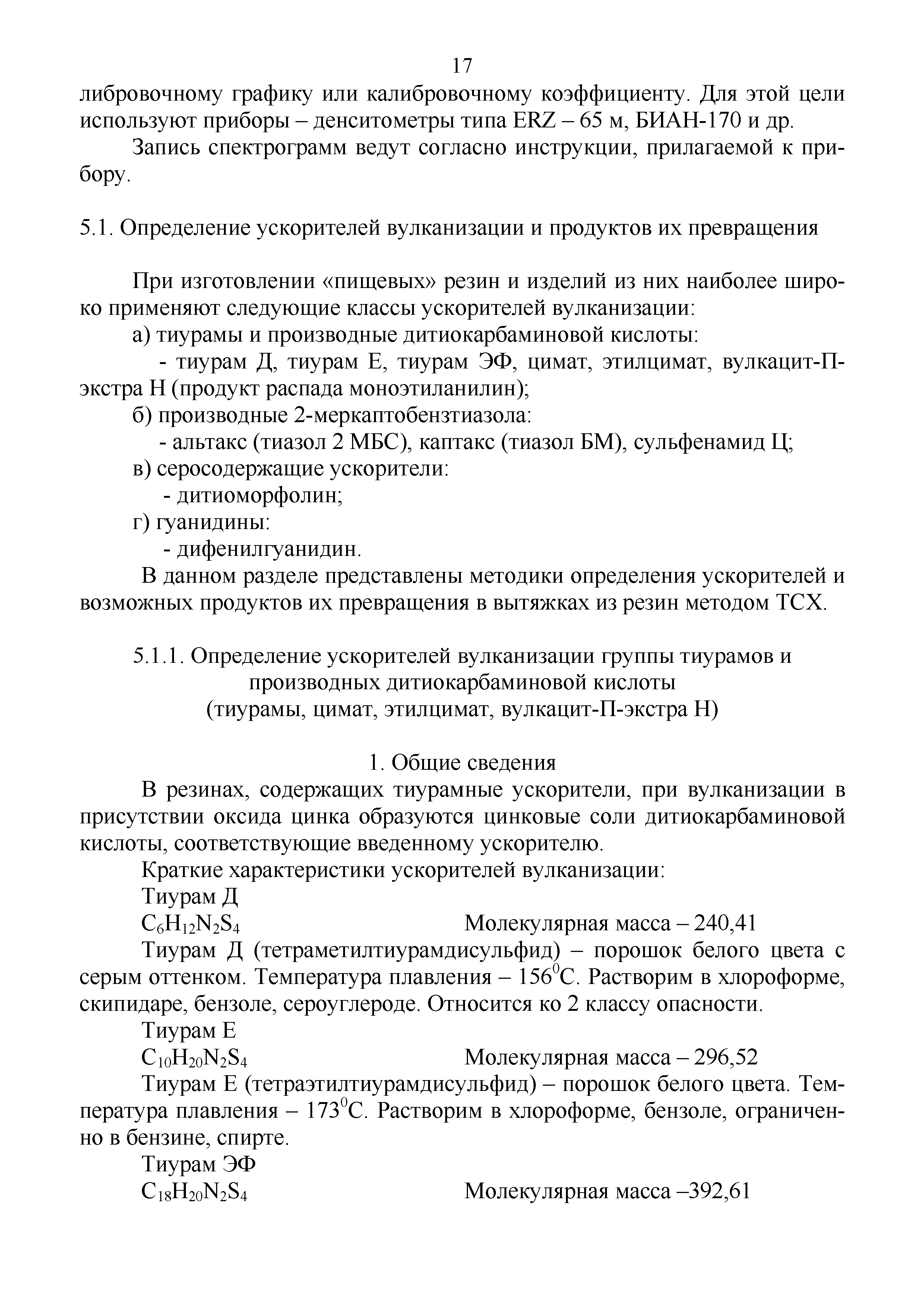 Инструкция 4.1.10-15-92-2005