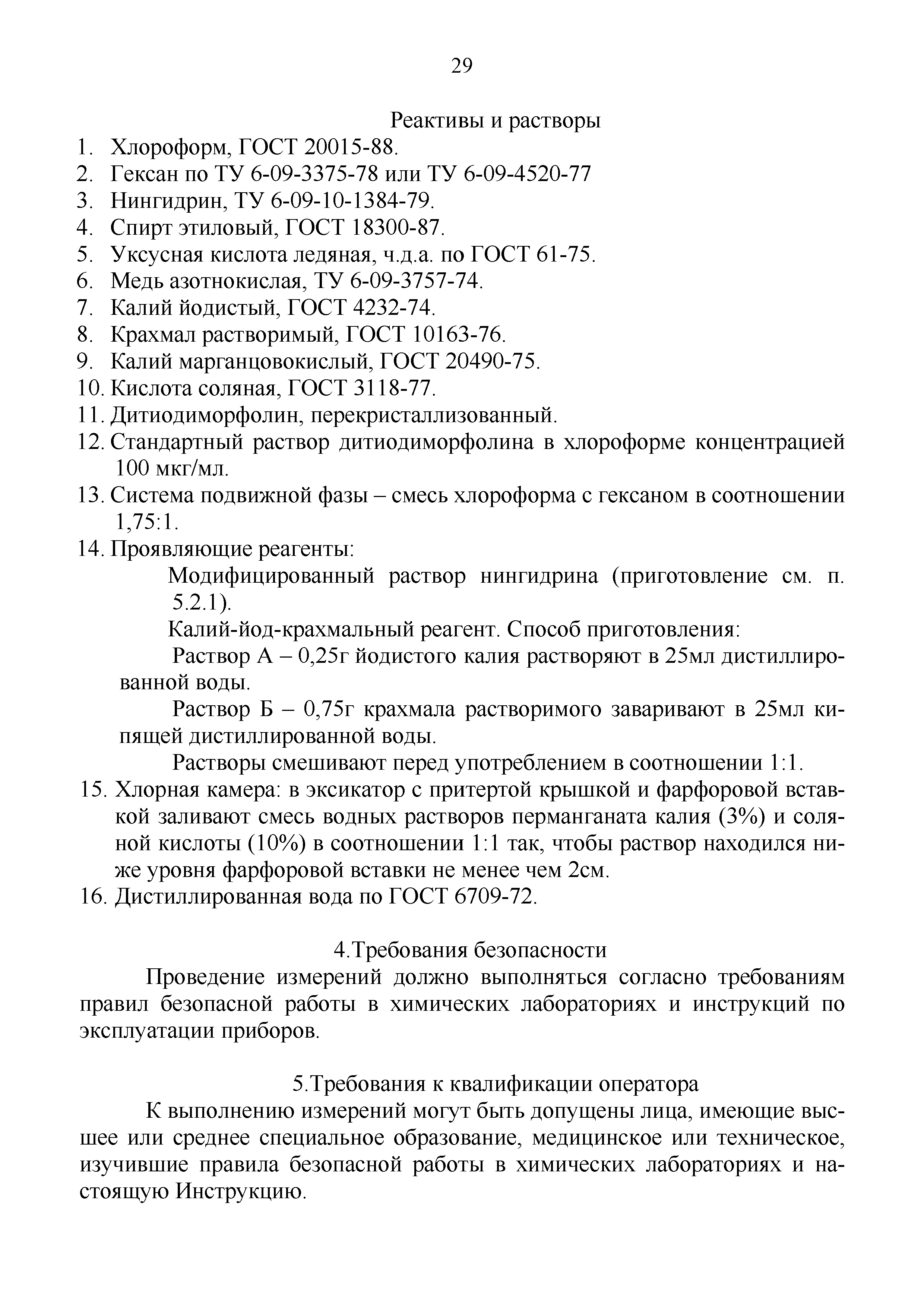 Инструкция 4.1.10-15-92-2005