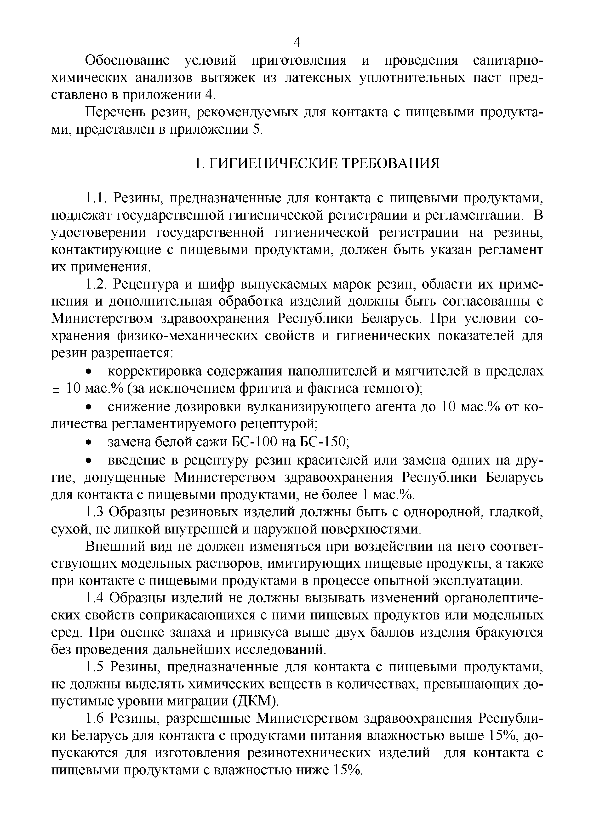 Инструкция 4.1.10-15-92-2005