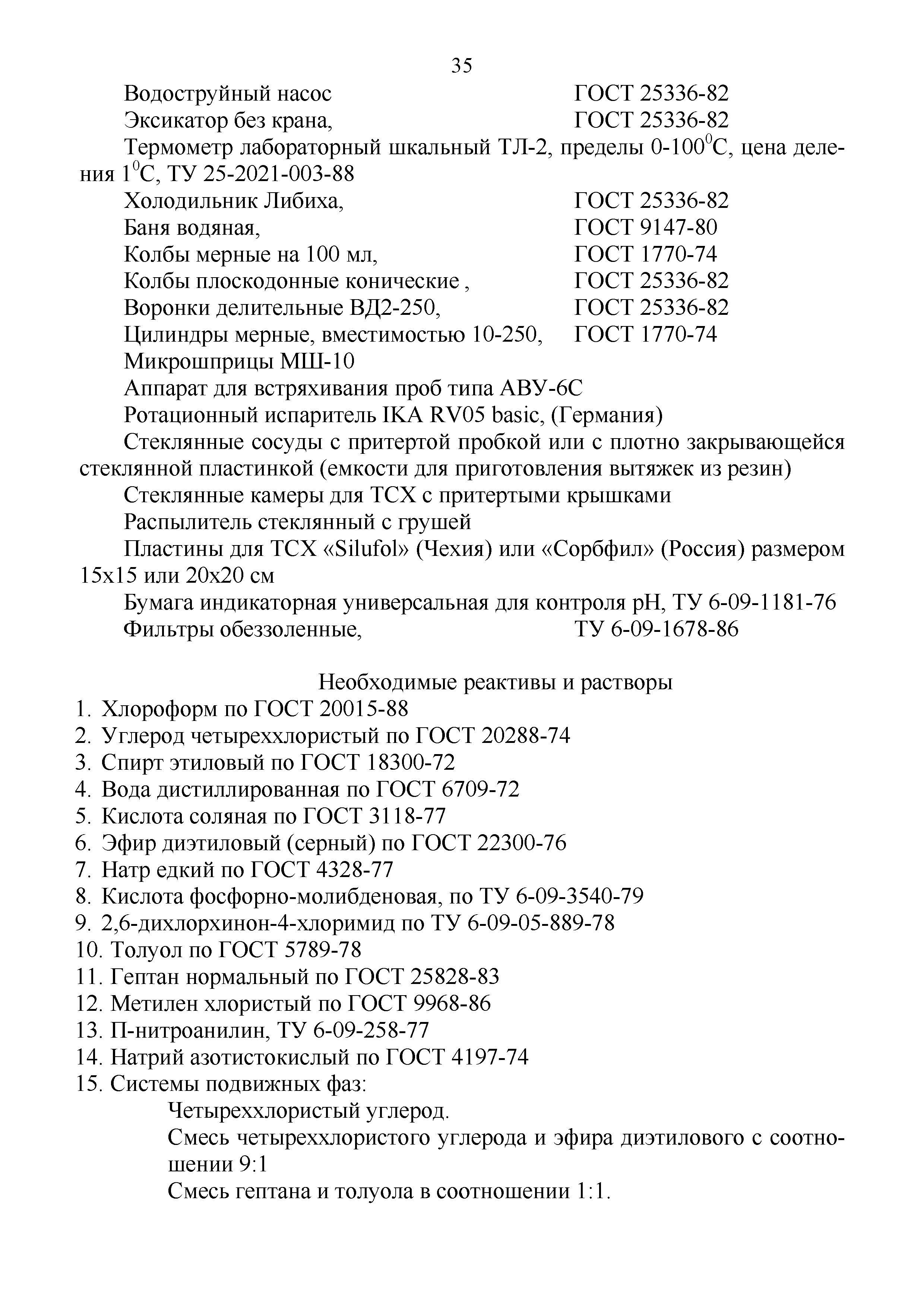 Инструкция 4.1.10-15-92-2005