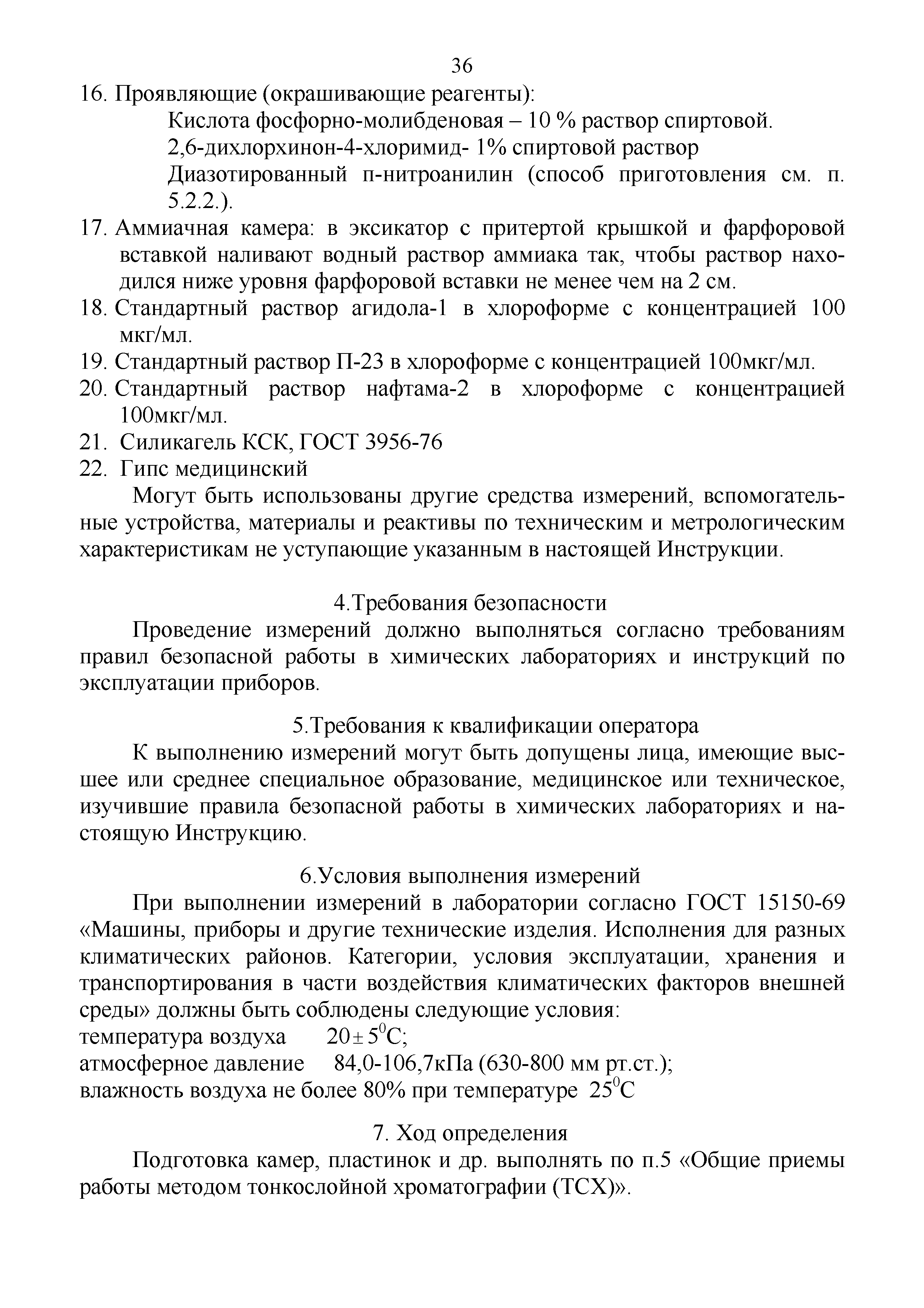 Инструкция 4.1.10-15-92-2005