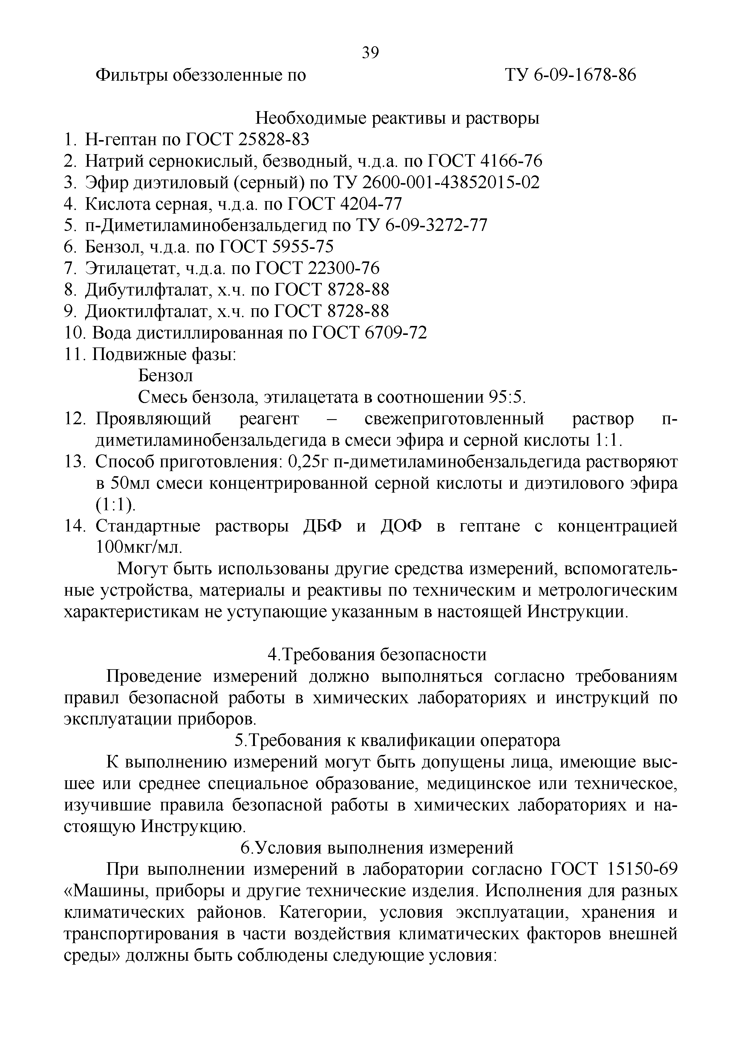 Инструкция 4.1.10-15-92-2005