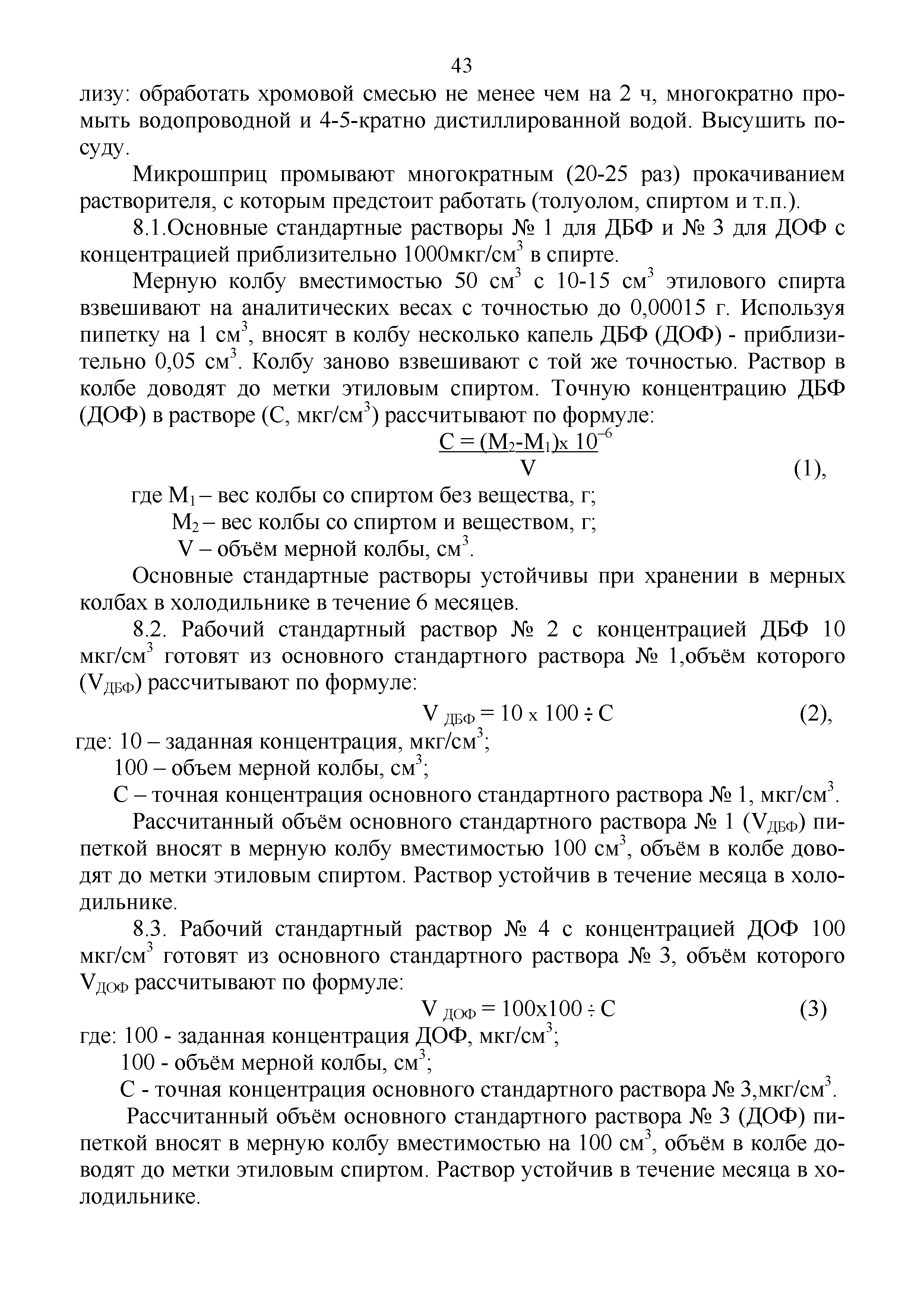 Инструкция 4.1.10-15-92-2005