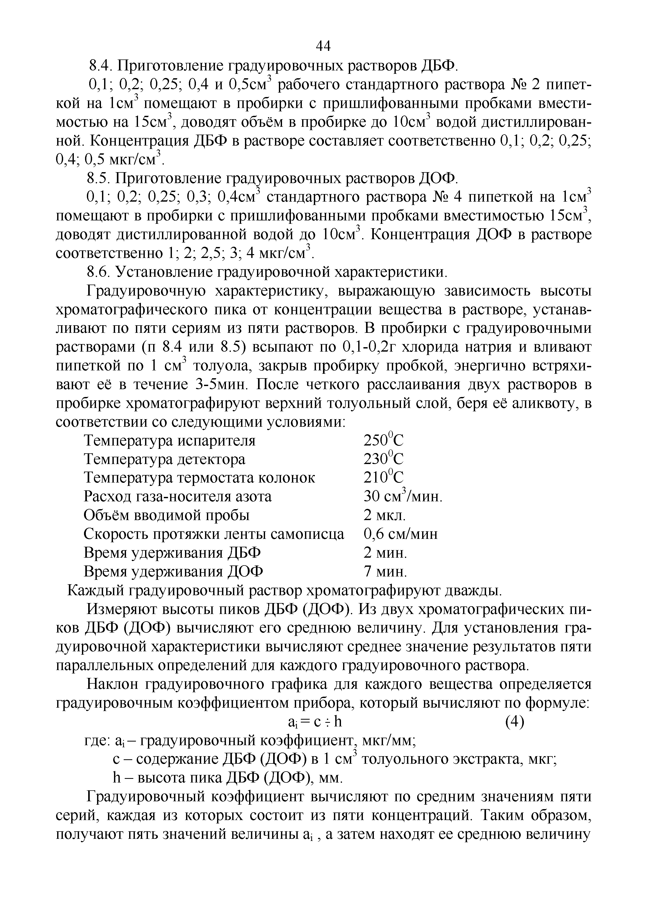 Инструкция 4.1.10-15-92-2005