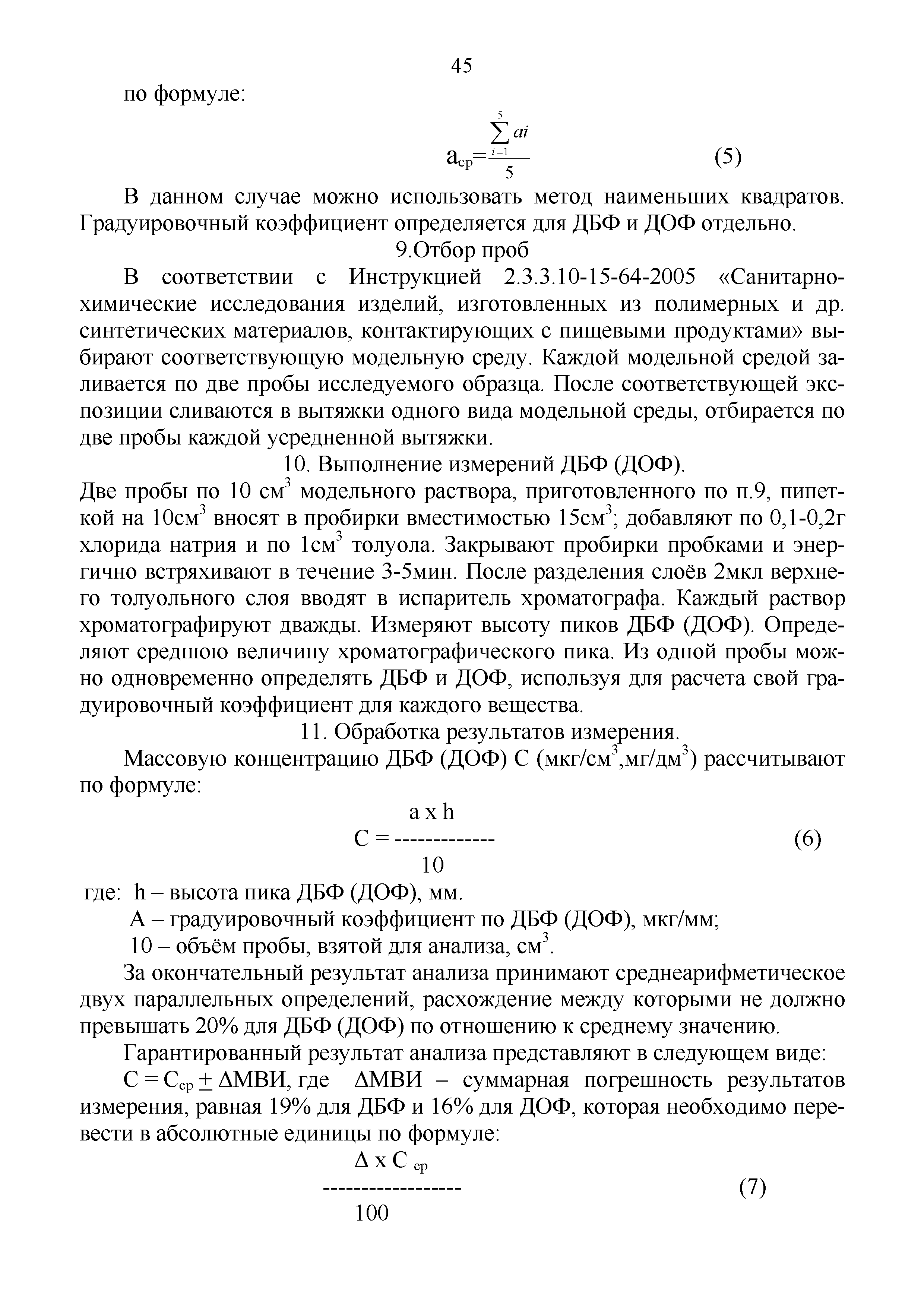 Инструкция 4.1.10-15-92-2005