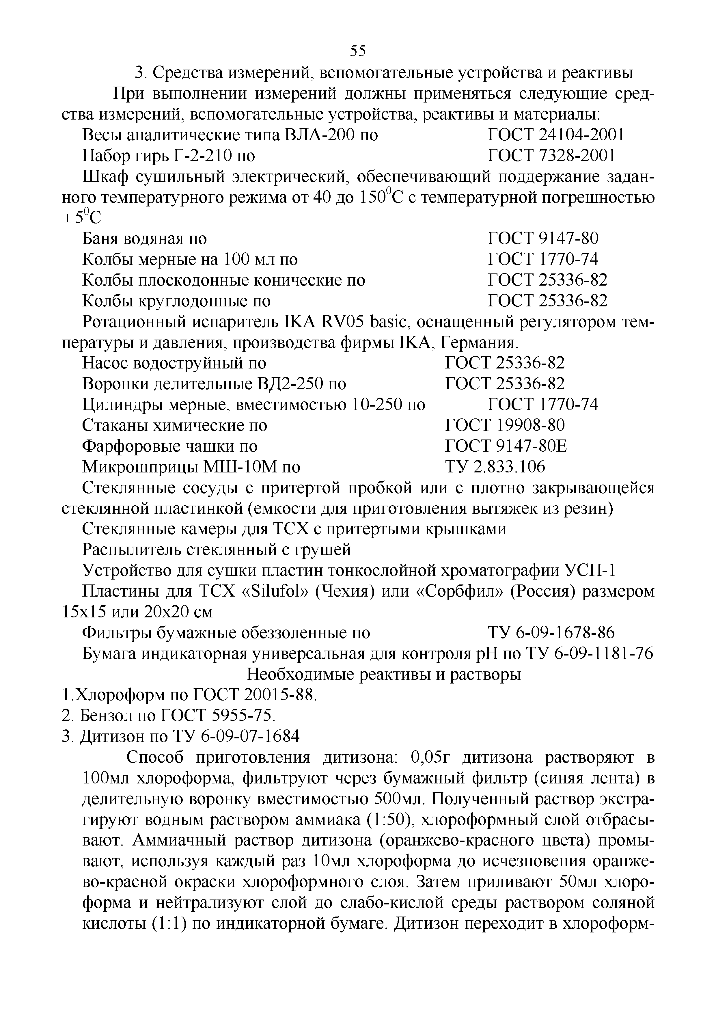 Инструкция 4.1.10-15-92-2005