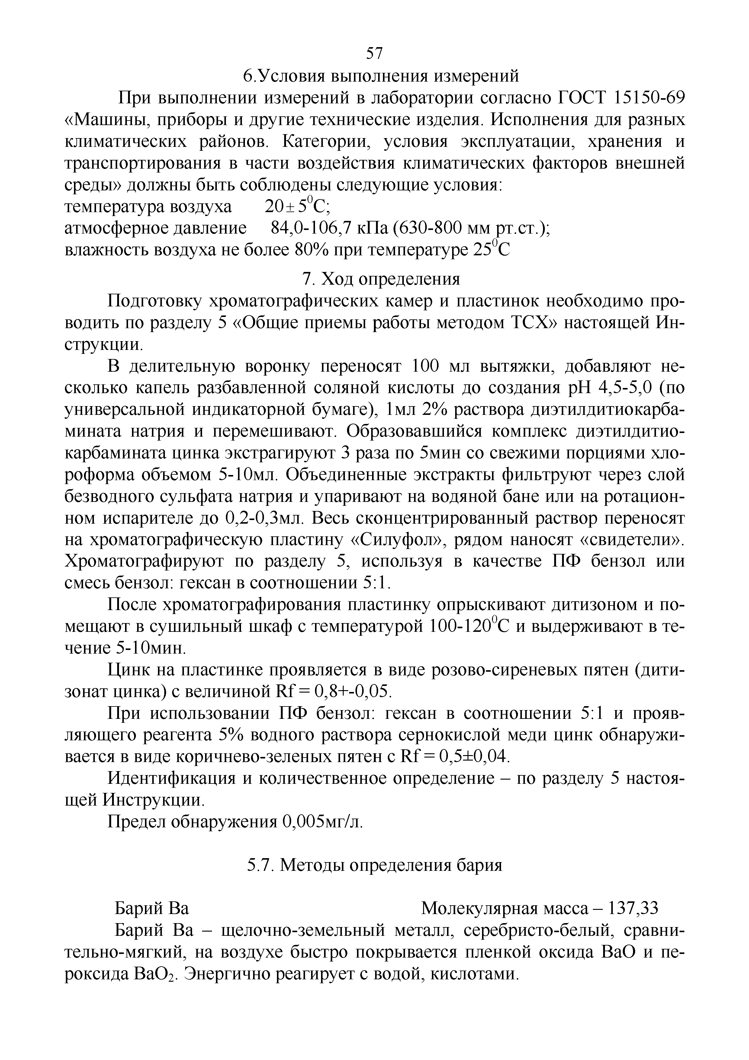 Инструкция 4.1.10-15-92-2005