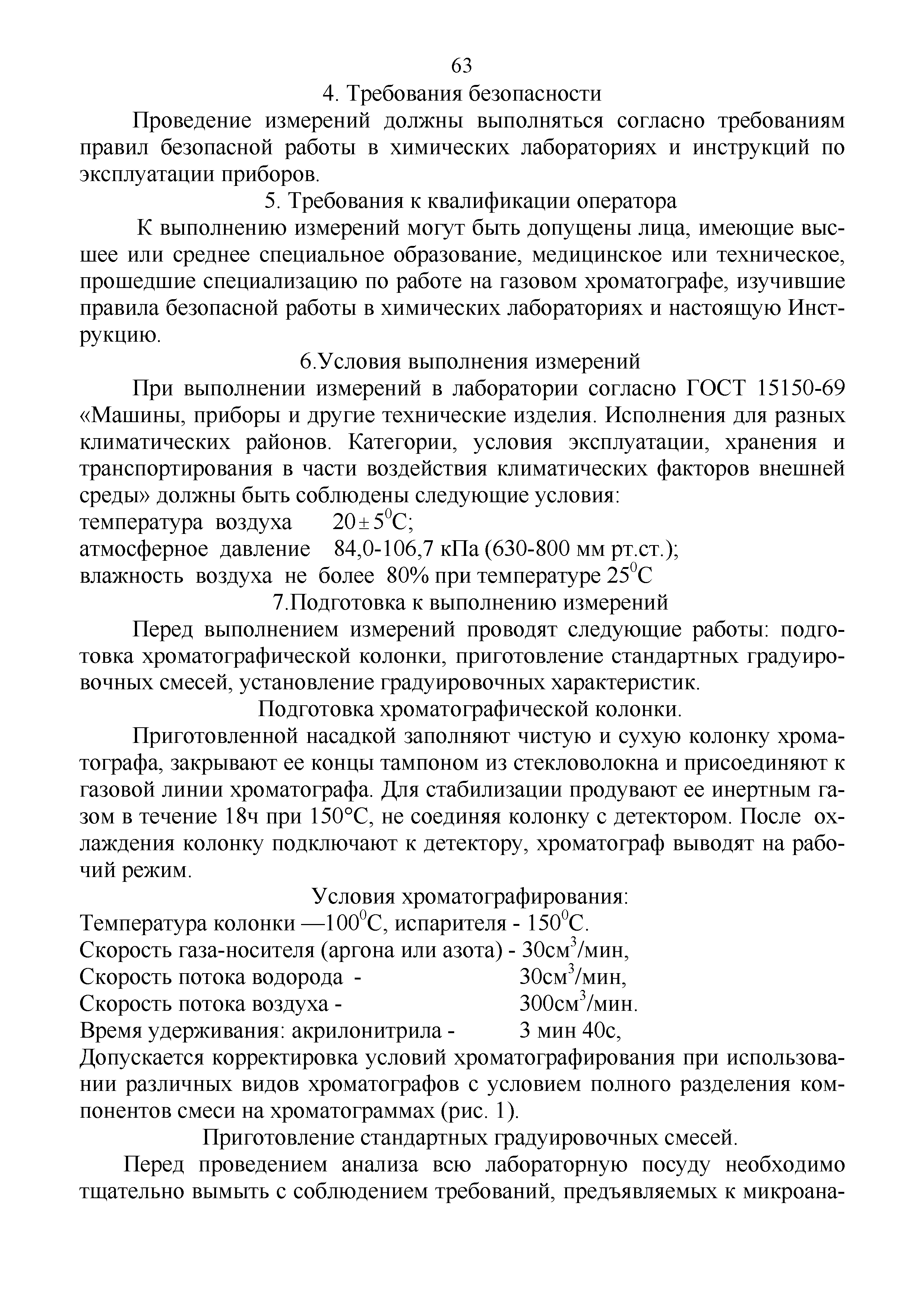 Инструкция 4.1.10-15-92-2005