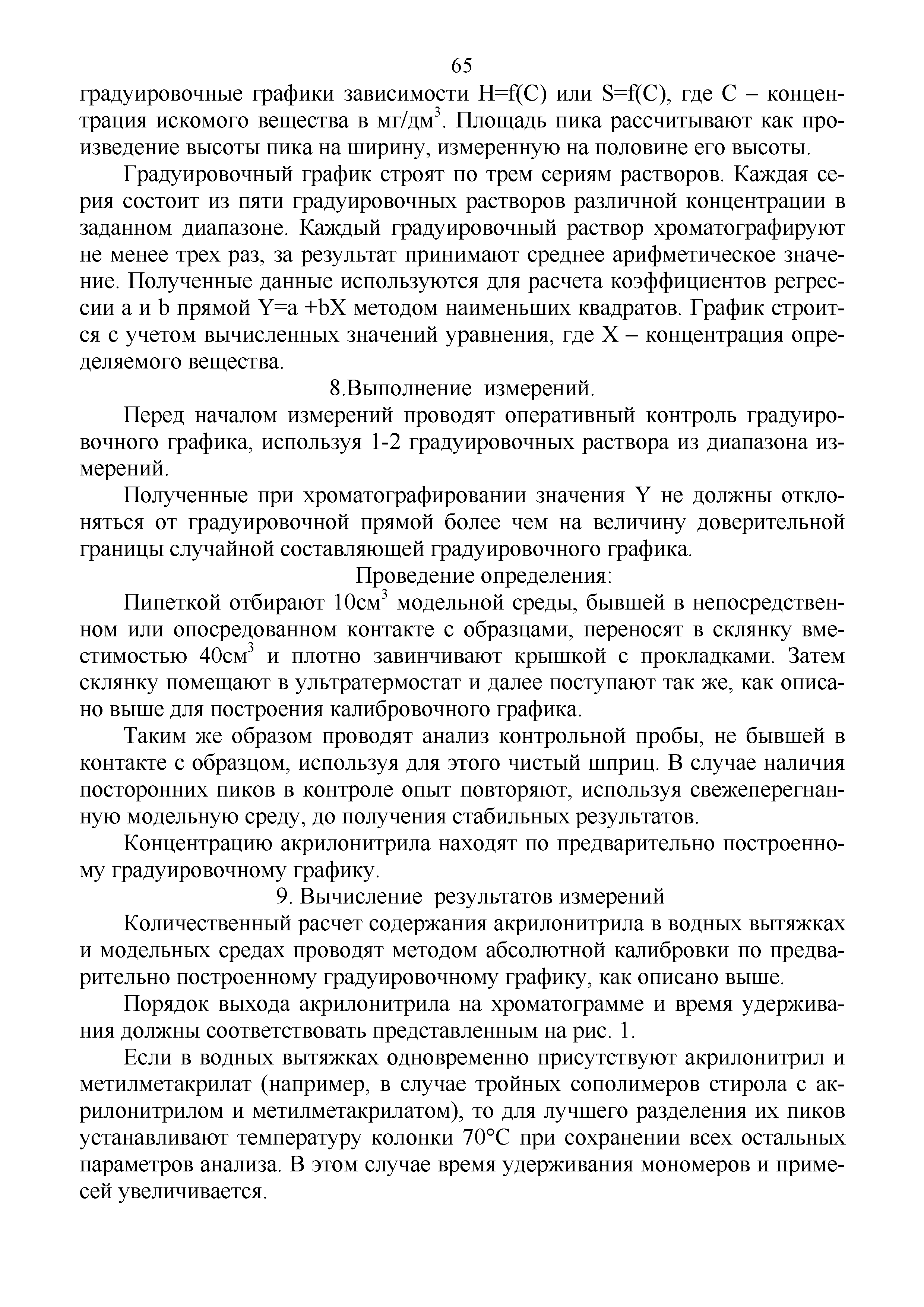 Инструкция 4.1.10-15-92-2005