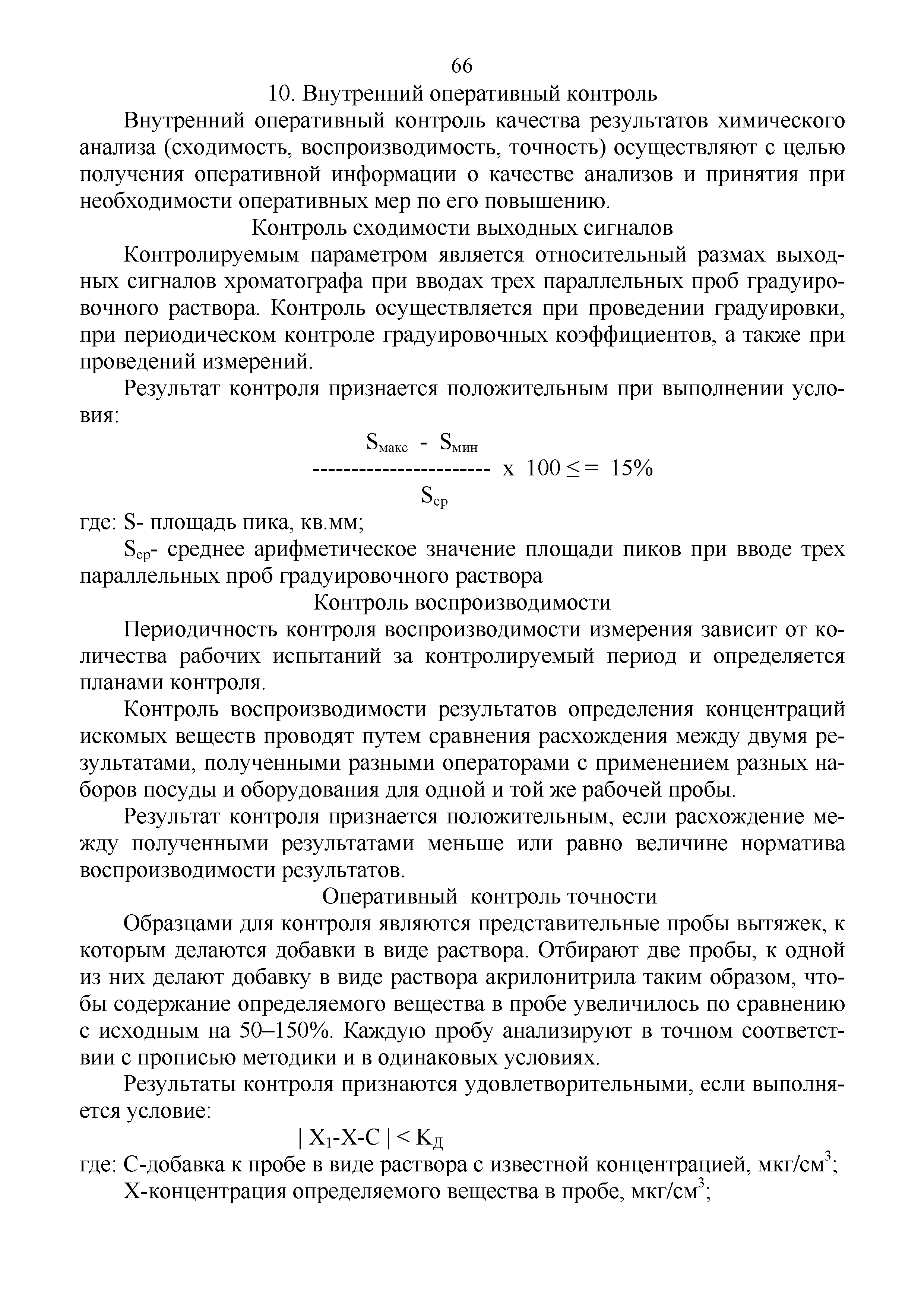 Инструкция 4.1.10-15-92-2005