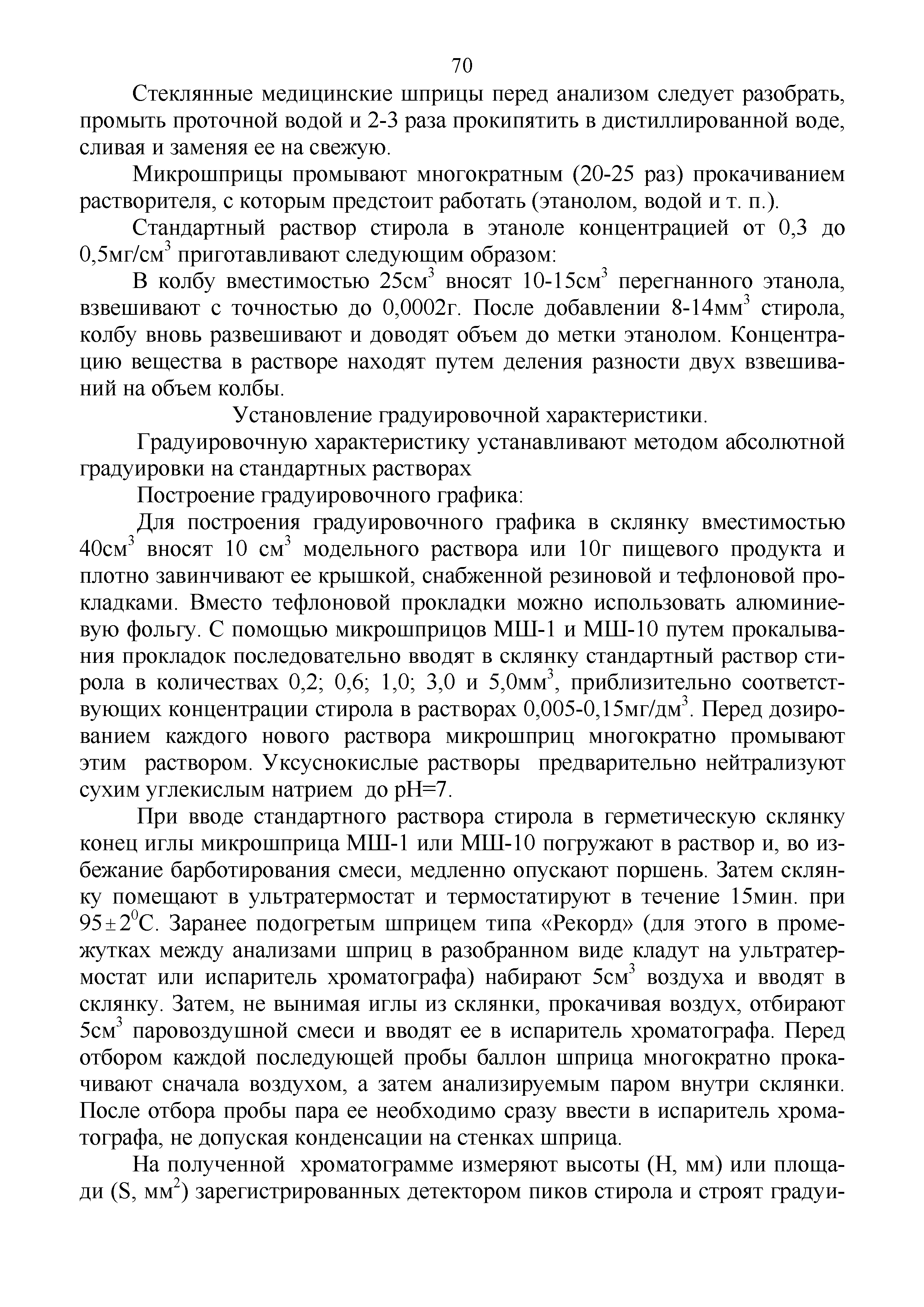 Инструкция 4.1.10-15-92-2005