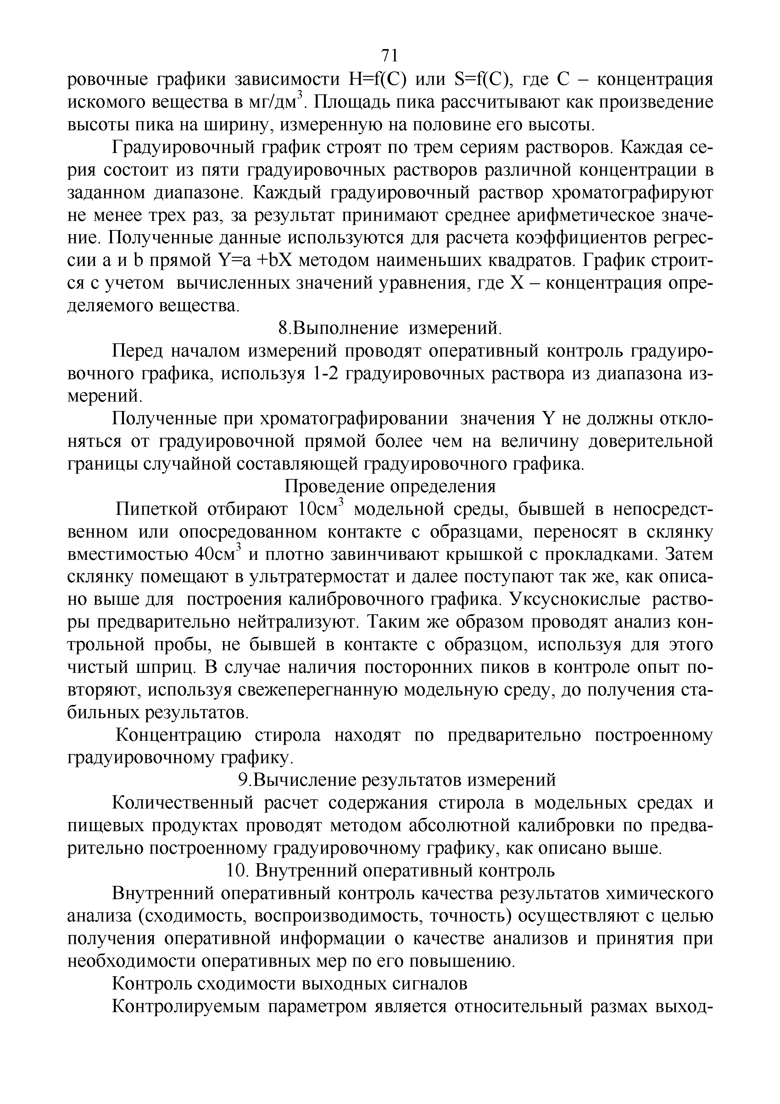 Инструкция 4.1.10-15-92-2005