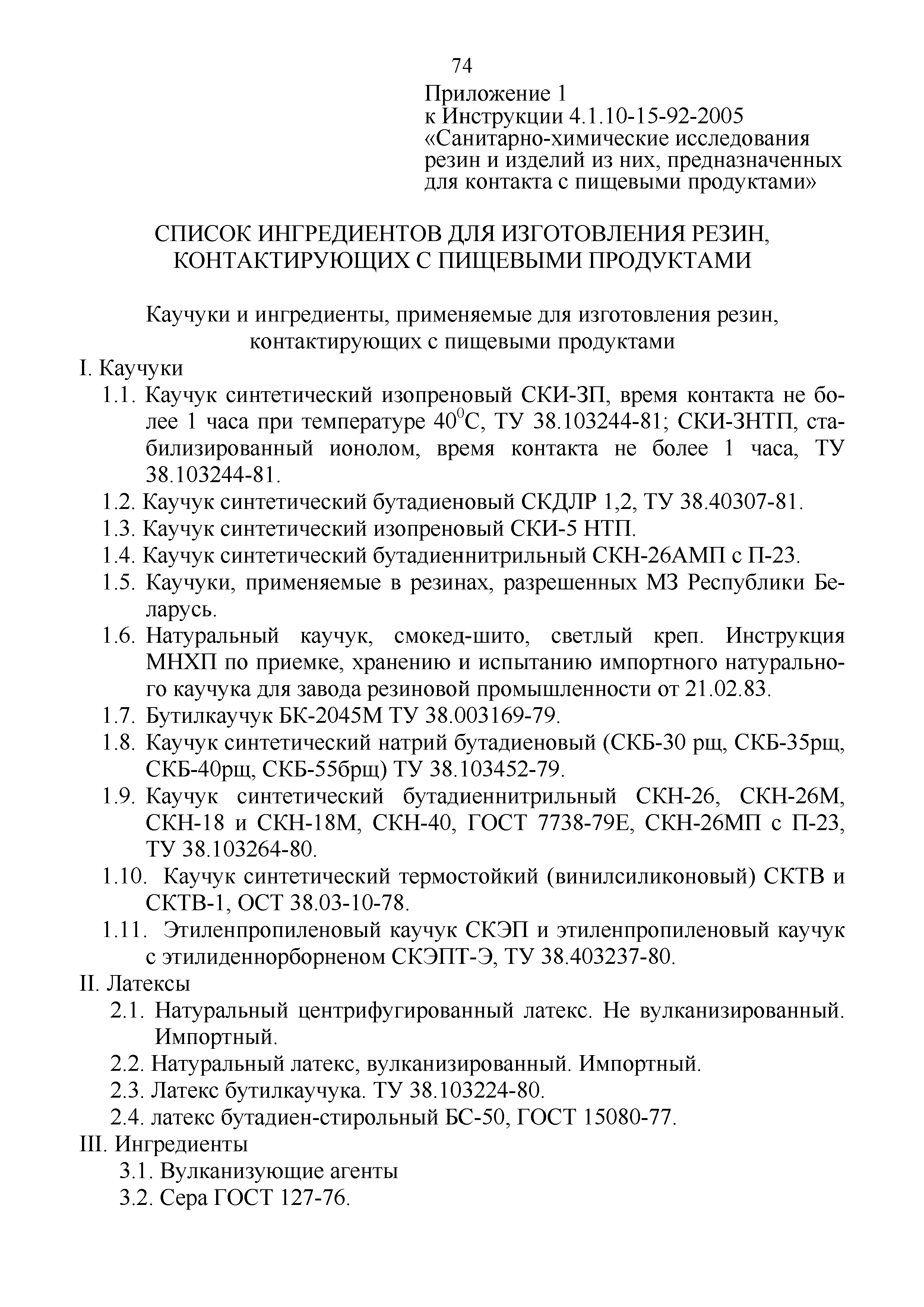 Инструкция 4.1.10-15-92-2005