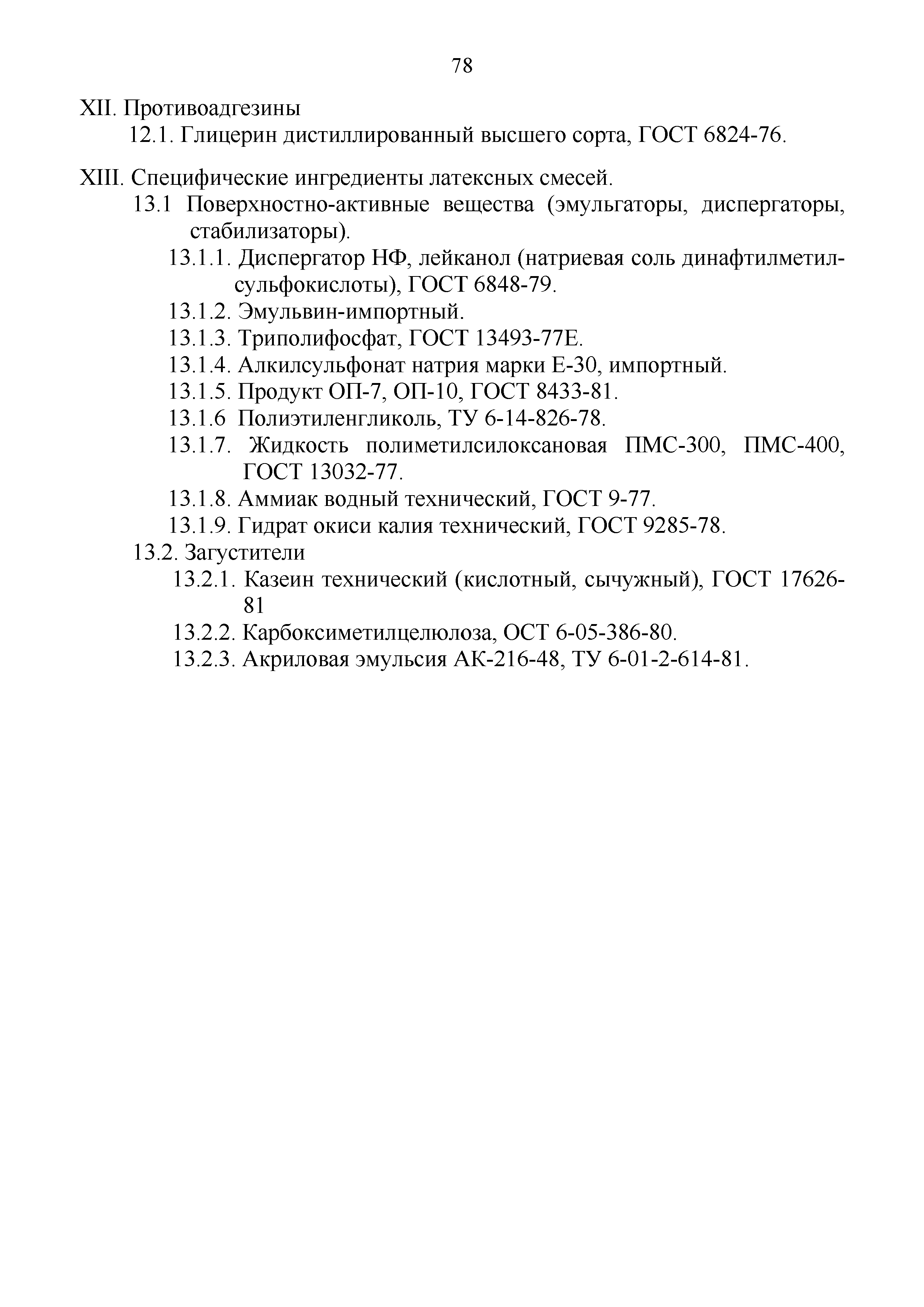 Инструкция 4.1.10-15-92-2005