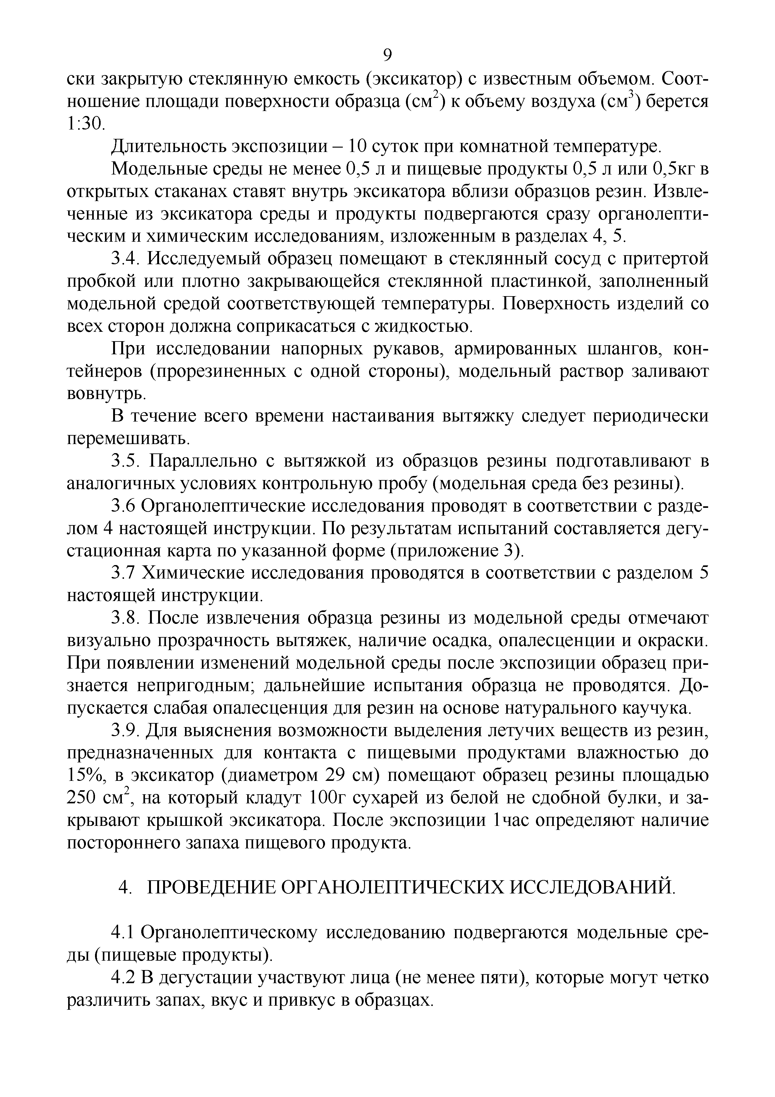 Инструкция 4.1.10-15-92-2005