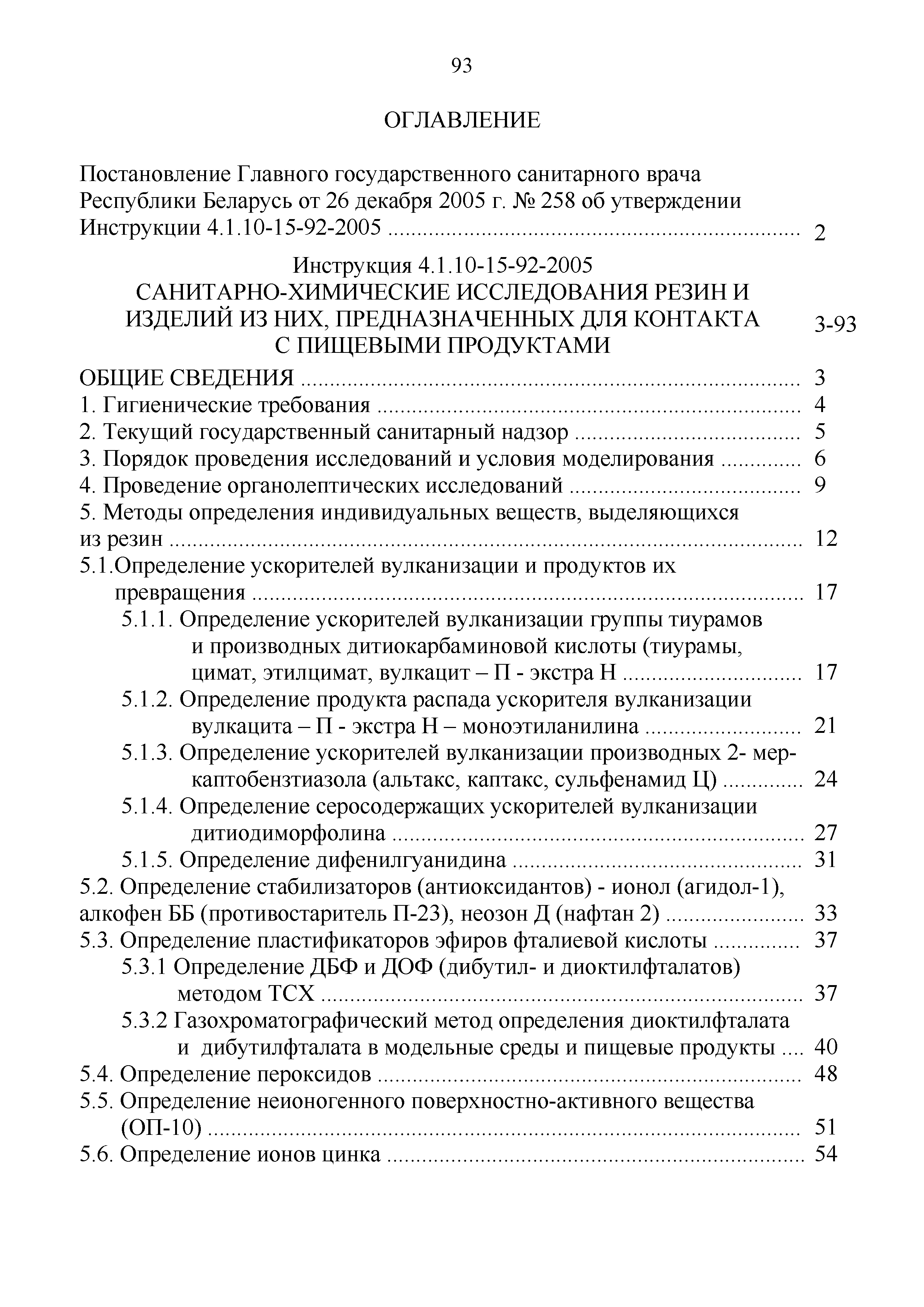 Инструкция 4.1.10-15-92-2005