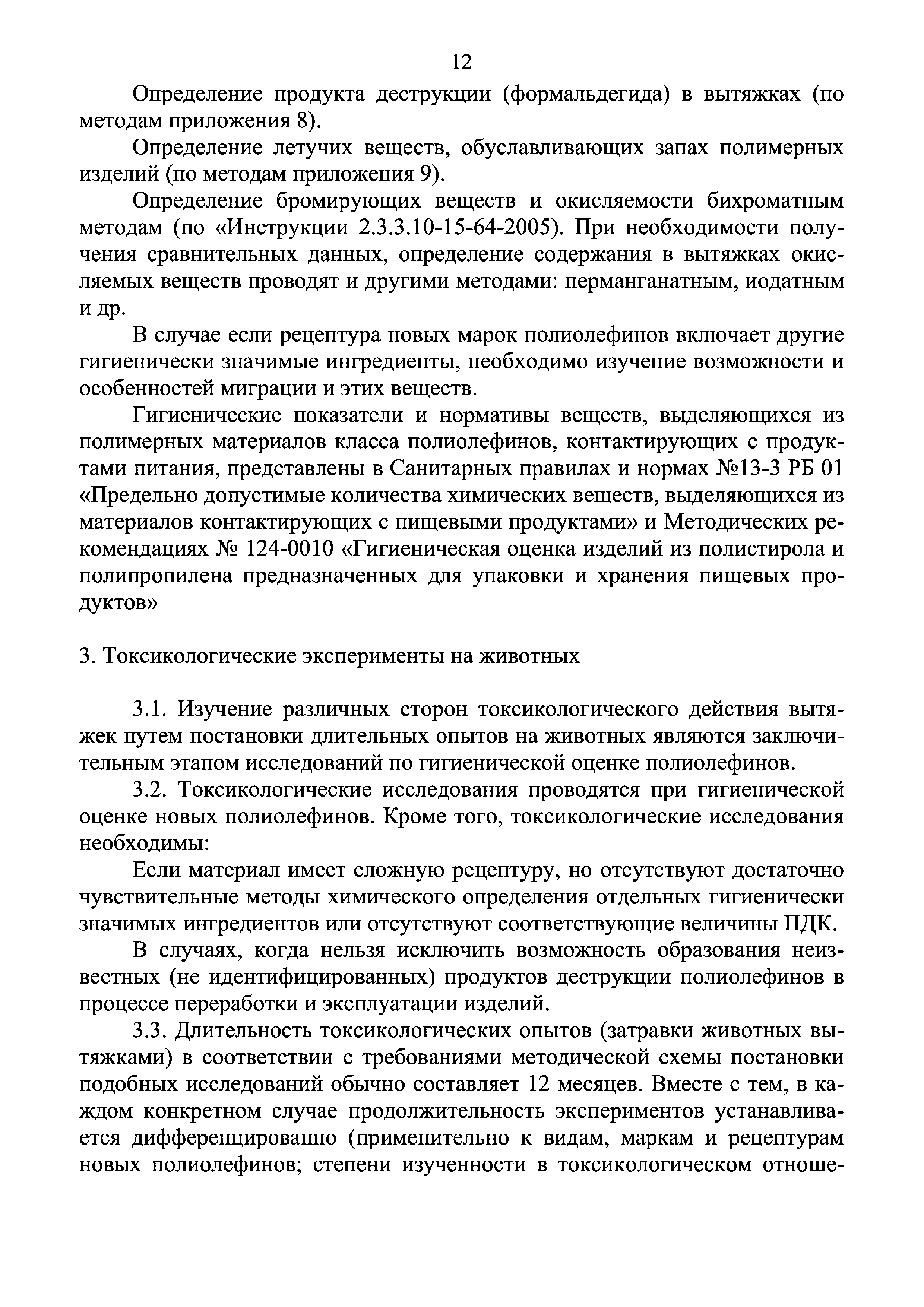 Инструкция 4.1.10-15-90-2005