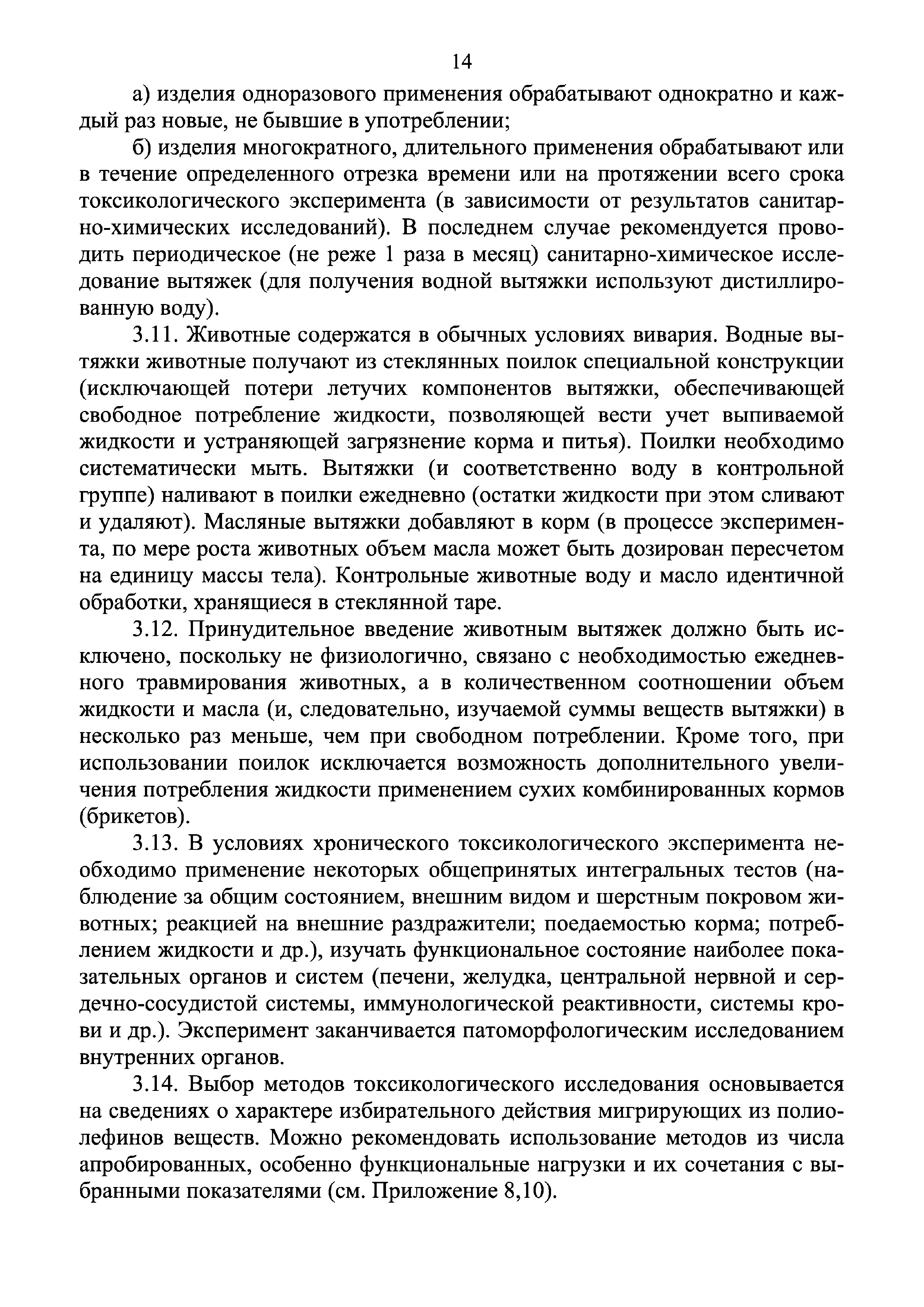 Инструкция 4.1.10-15-90-2005