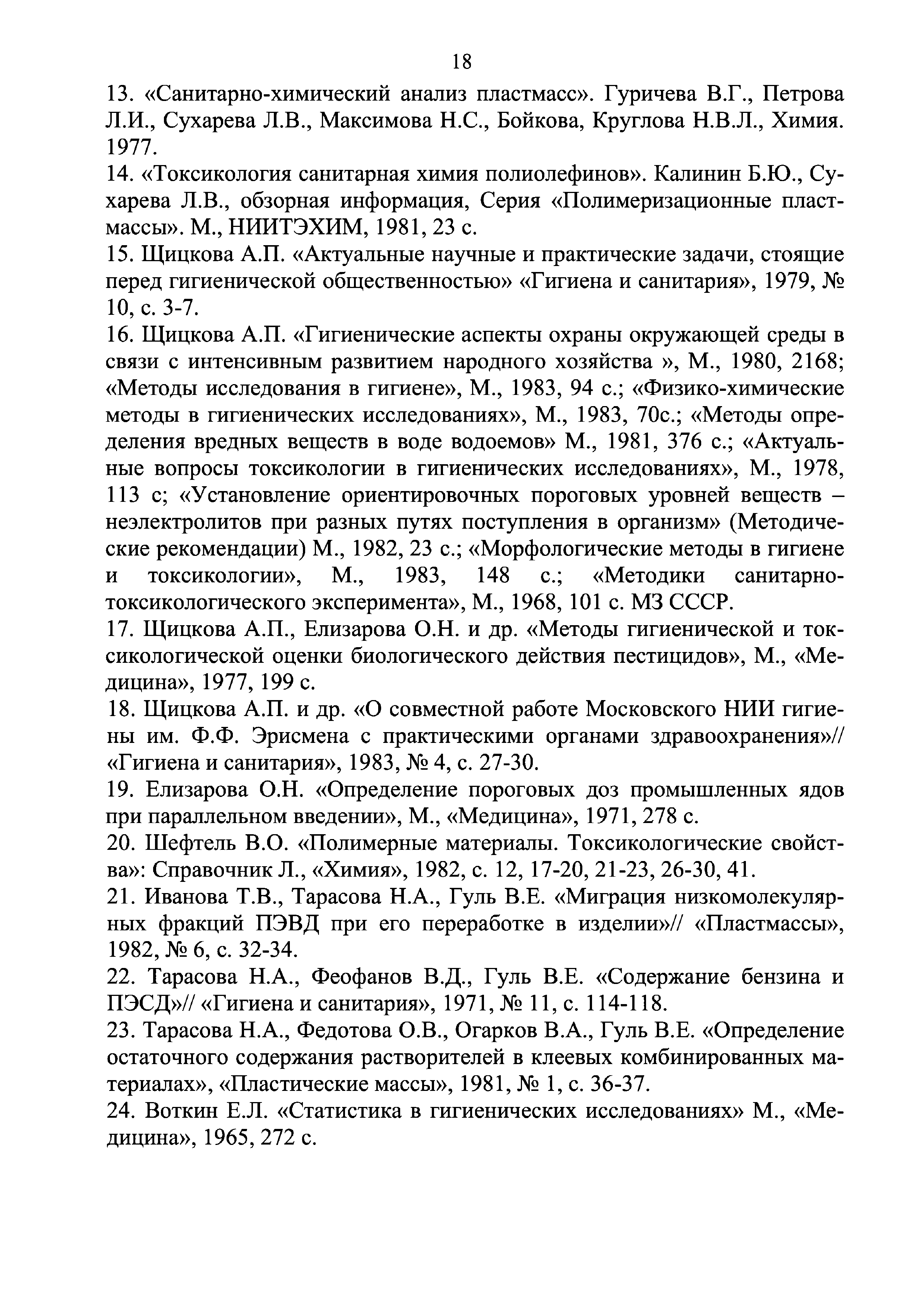 Инструкция 4.1.10-15-90-2005