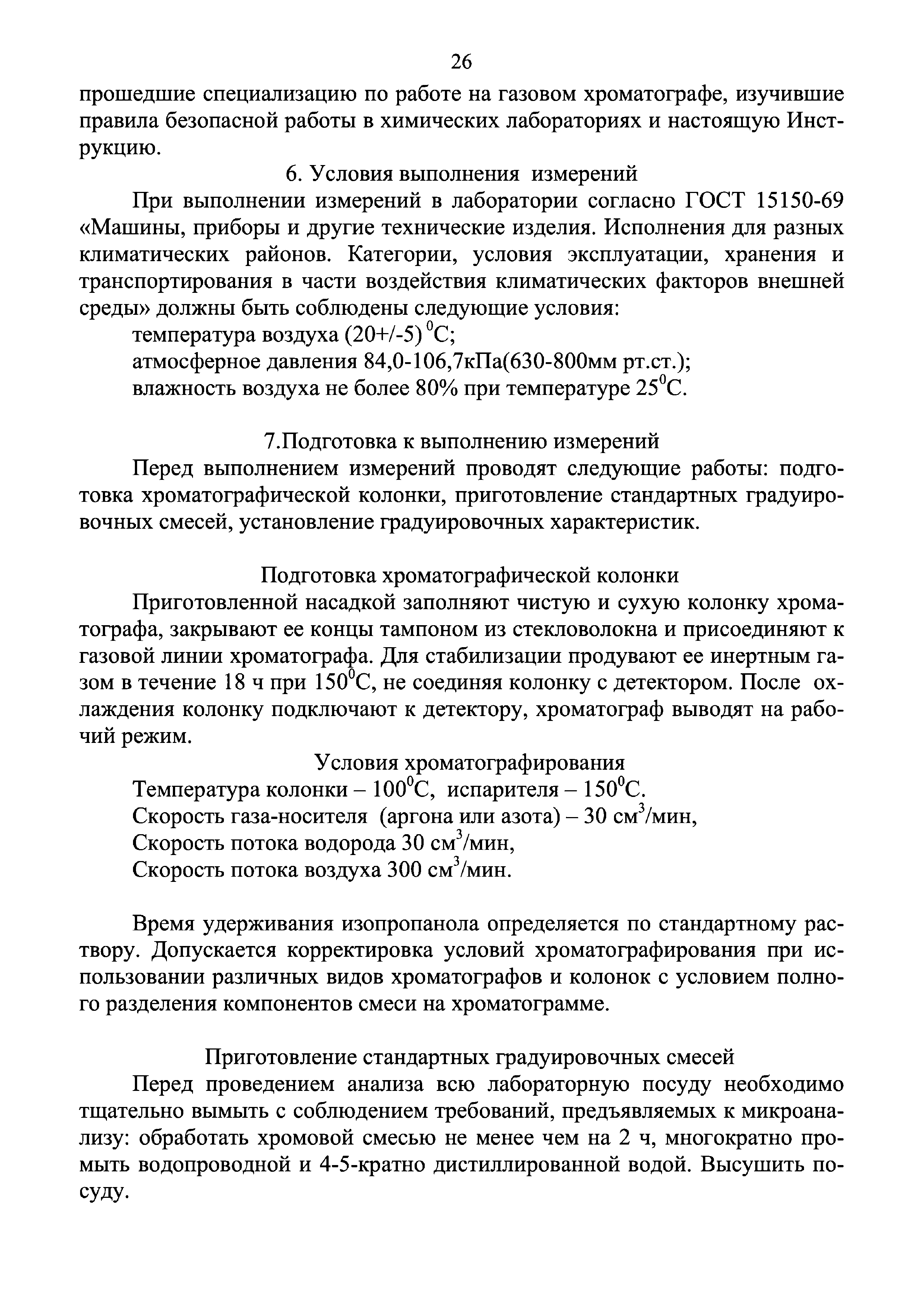 Инструкция 4.1.10-15-90-2005