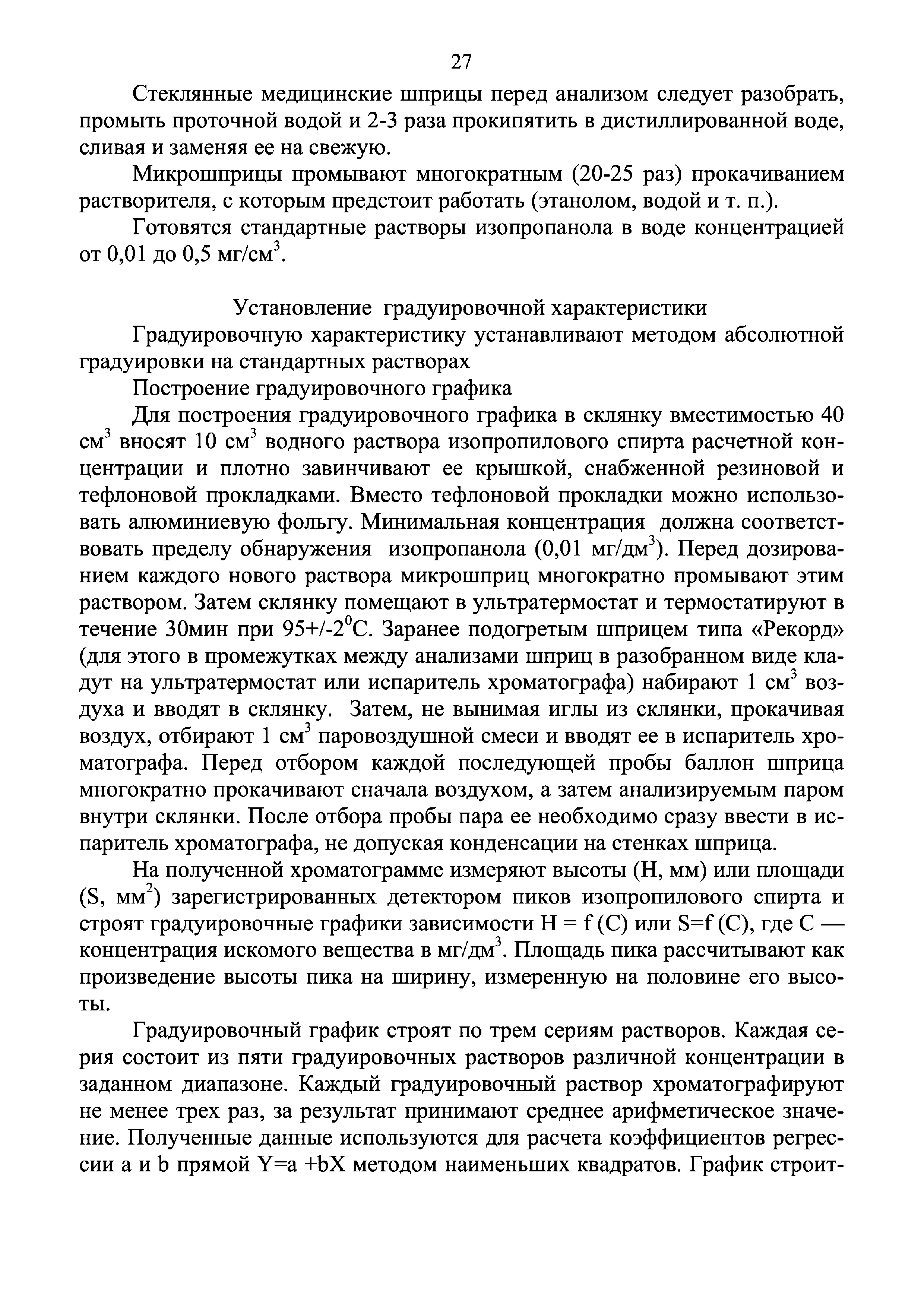 Инструкция 4.1.10-15-90-2005