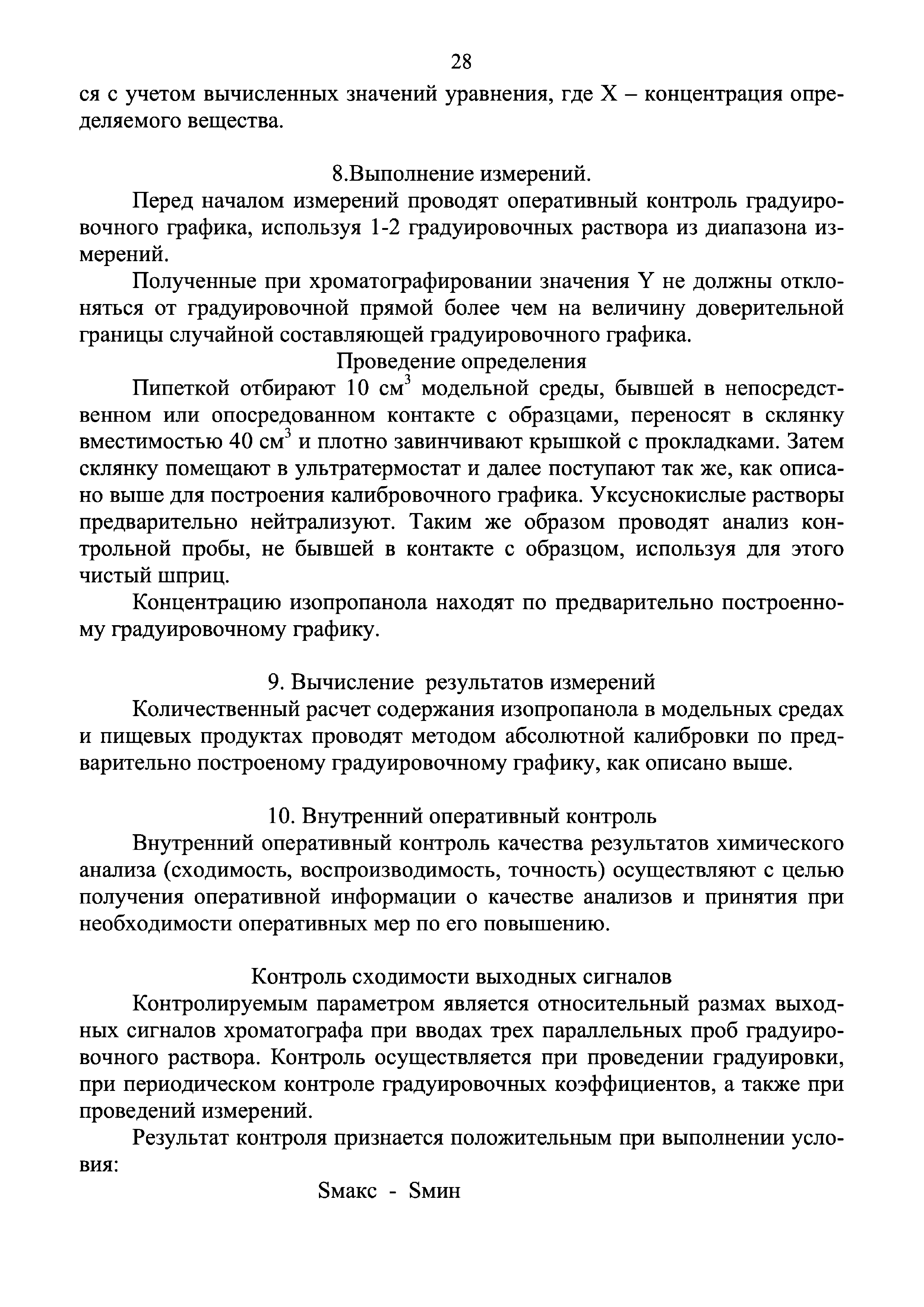 Инструкция 4.1.10-15-90-2005